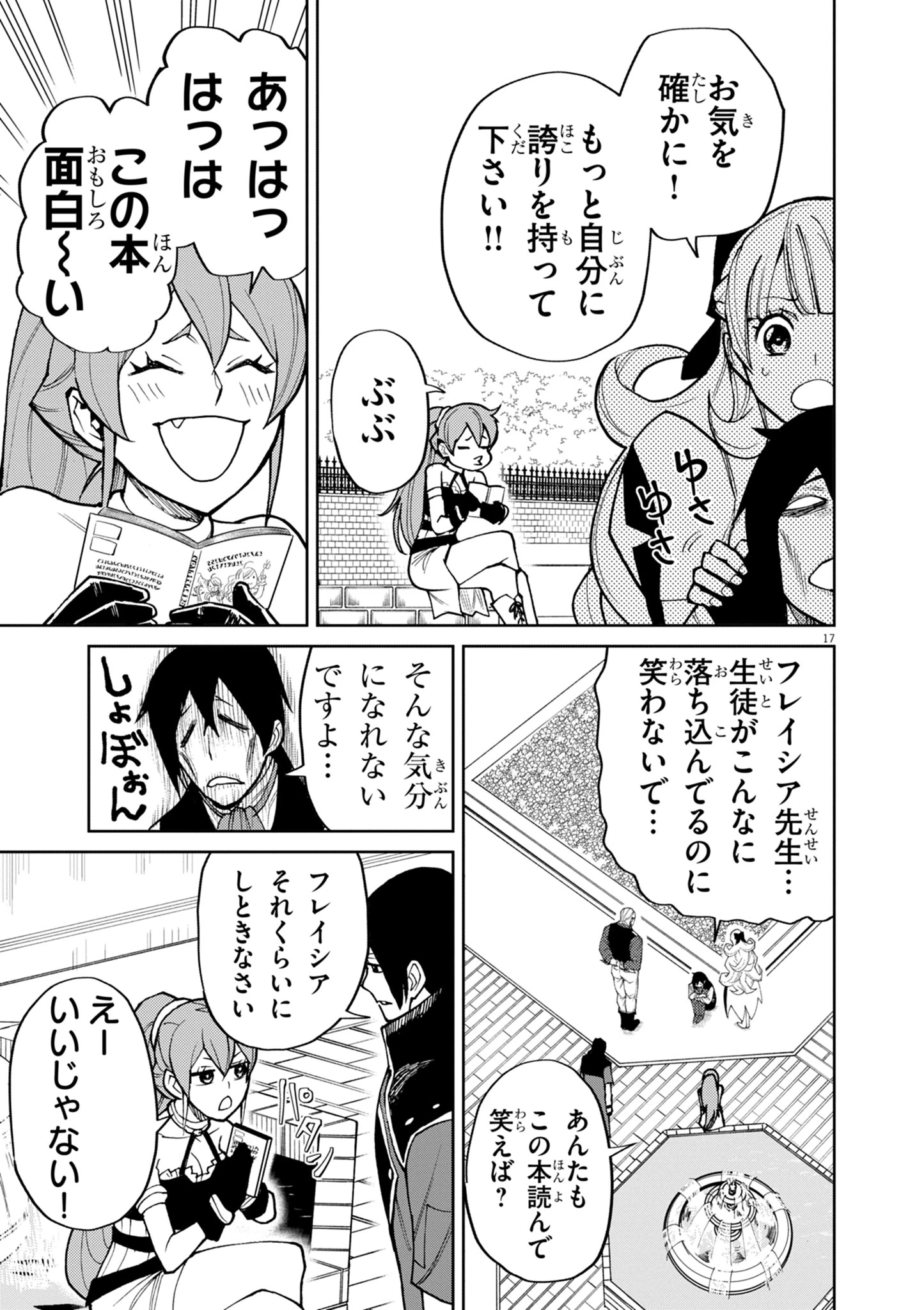 ゲーム悪役貴族に転生した俺は、チート筋肉で無双する 第21話 - 17