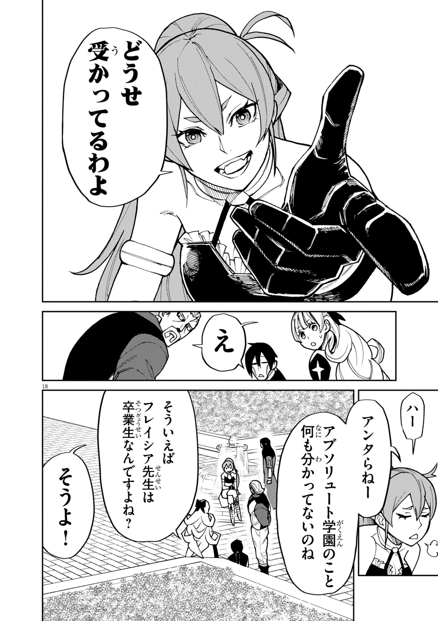 ゲーム悪役貴族に転生した俺は、チート筋肉で無双する 第21話 - 18