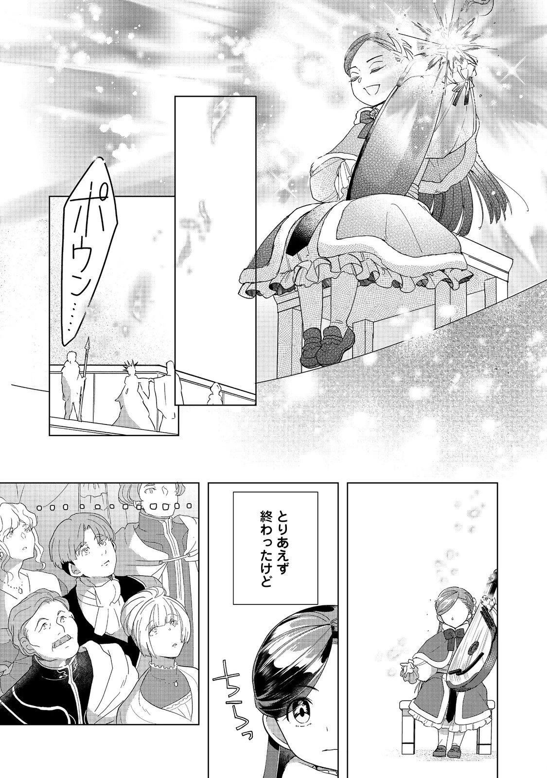 本好きの下剋上【第三部】 第45話 - 19