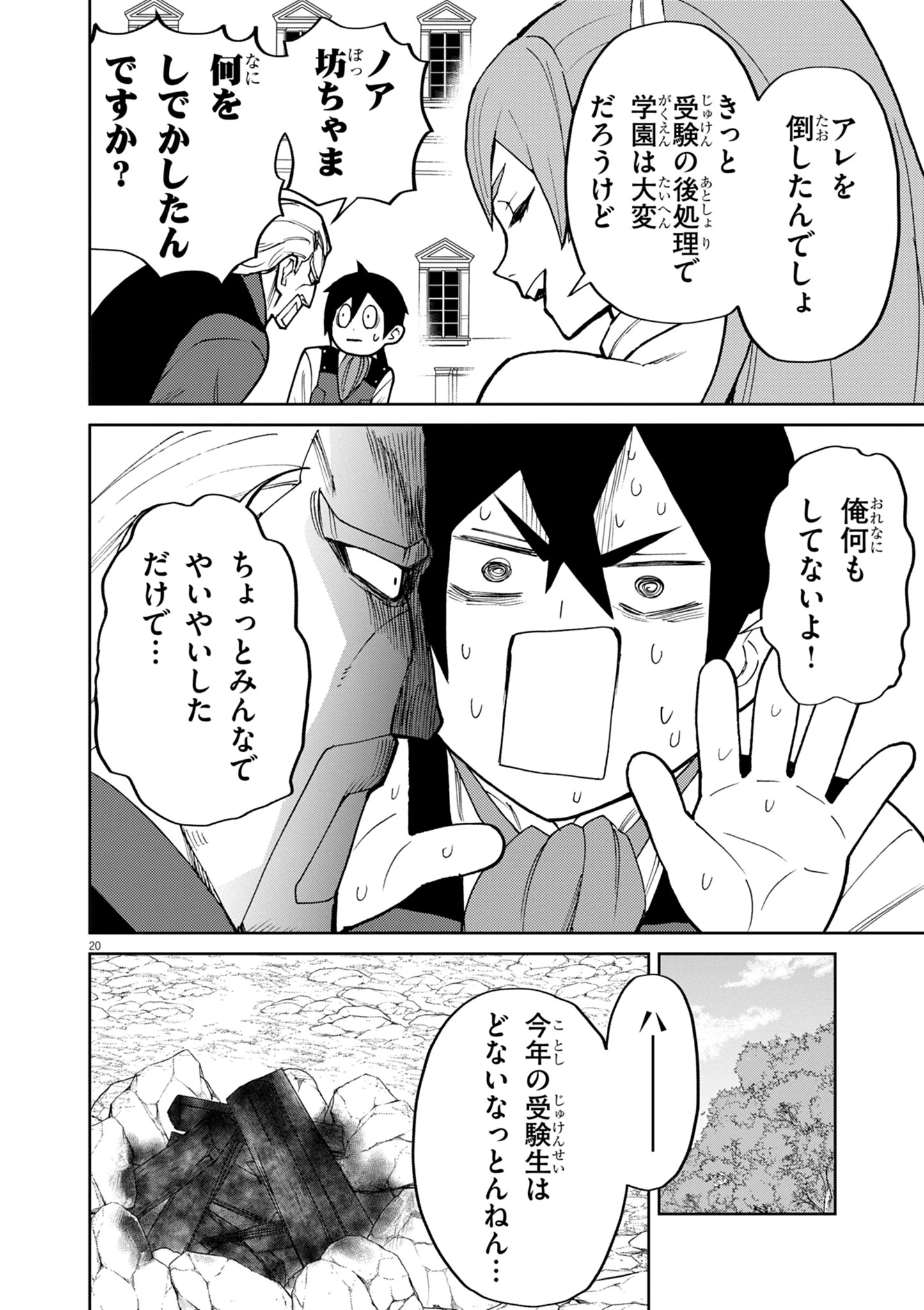 ゲーム悪役貴族に転生した俺は、チート筋肉で無双する 第21話 - 20