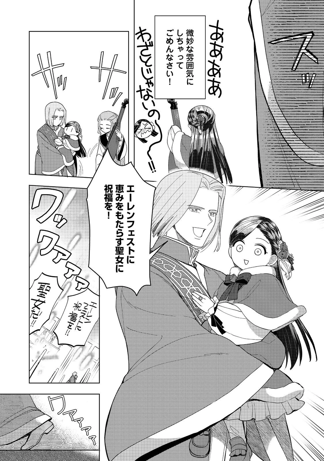 本好きの下剋上【第三部】 第45話 - 20