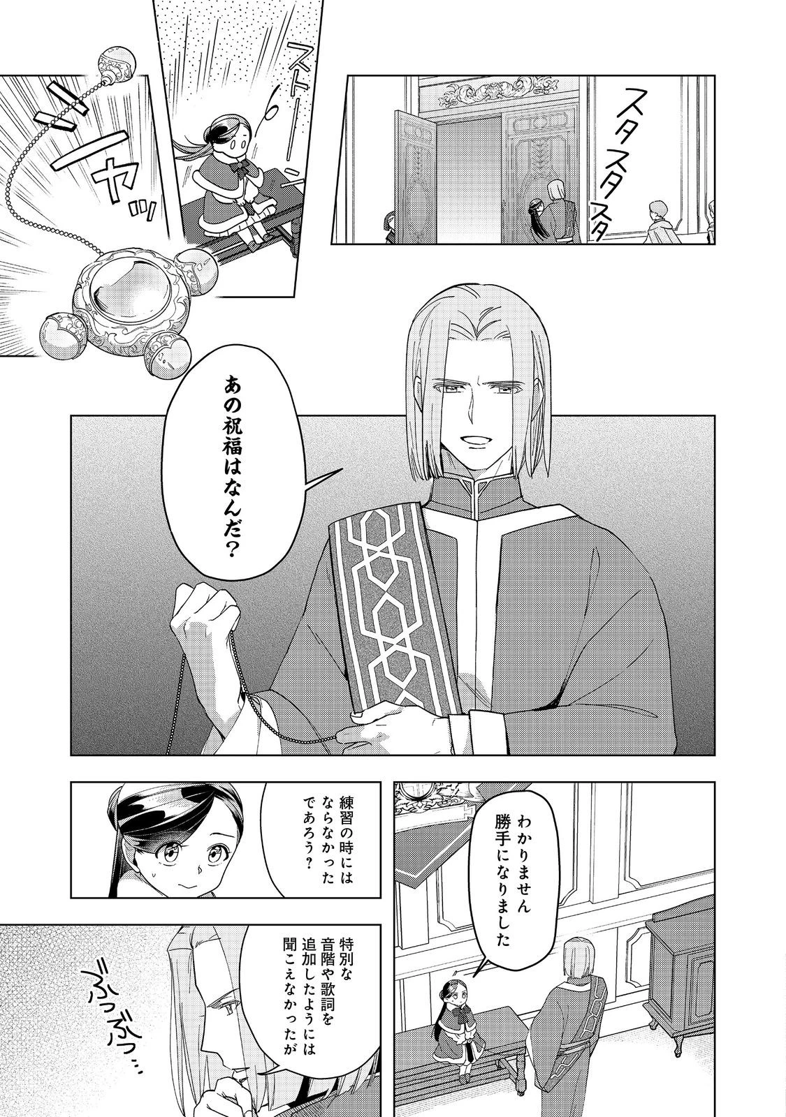 本好きの下剋上【第三部】 第45話 - 21