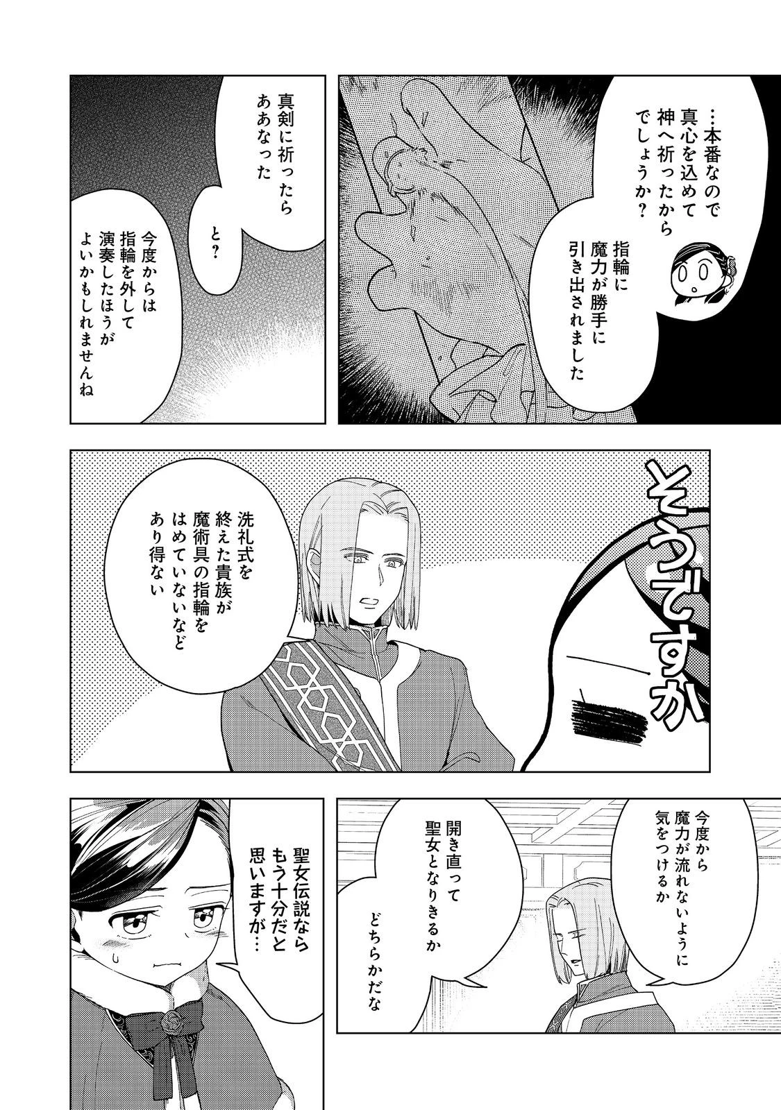 本好きの下剋上【第三部】 第45話 - 22