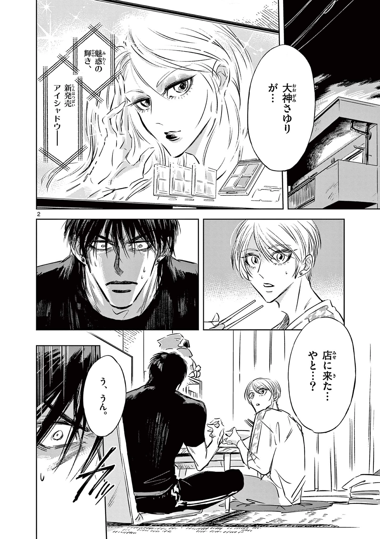 兎と鷹の巣 第11話 - 2