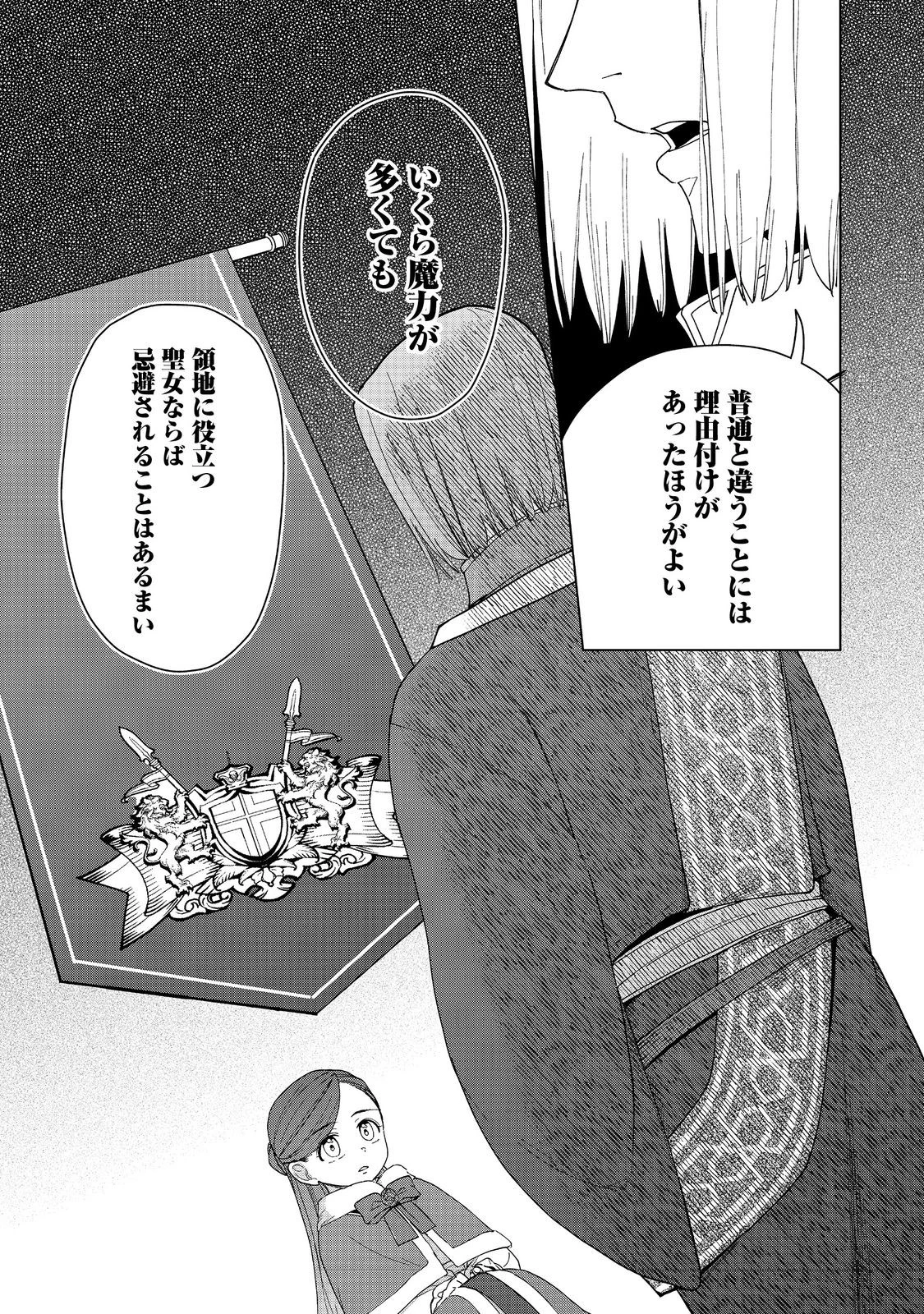 本好きの下剋上【第三部】 第45話 - 23