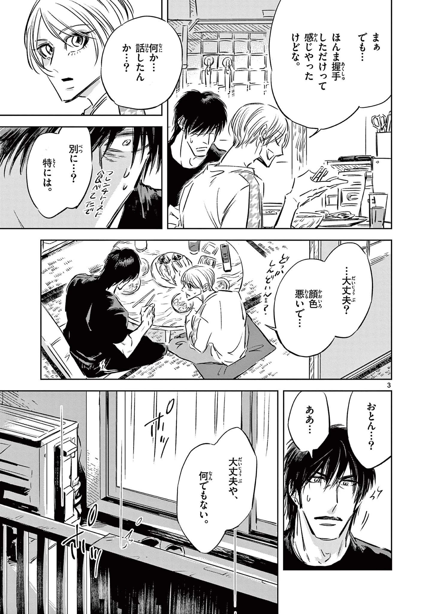 兎と鷹の巣 第11話 - 3