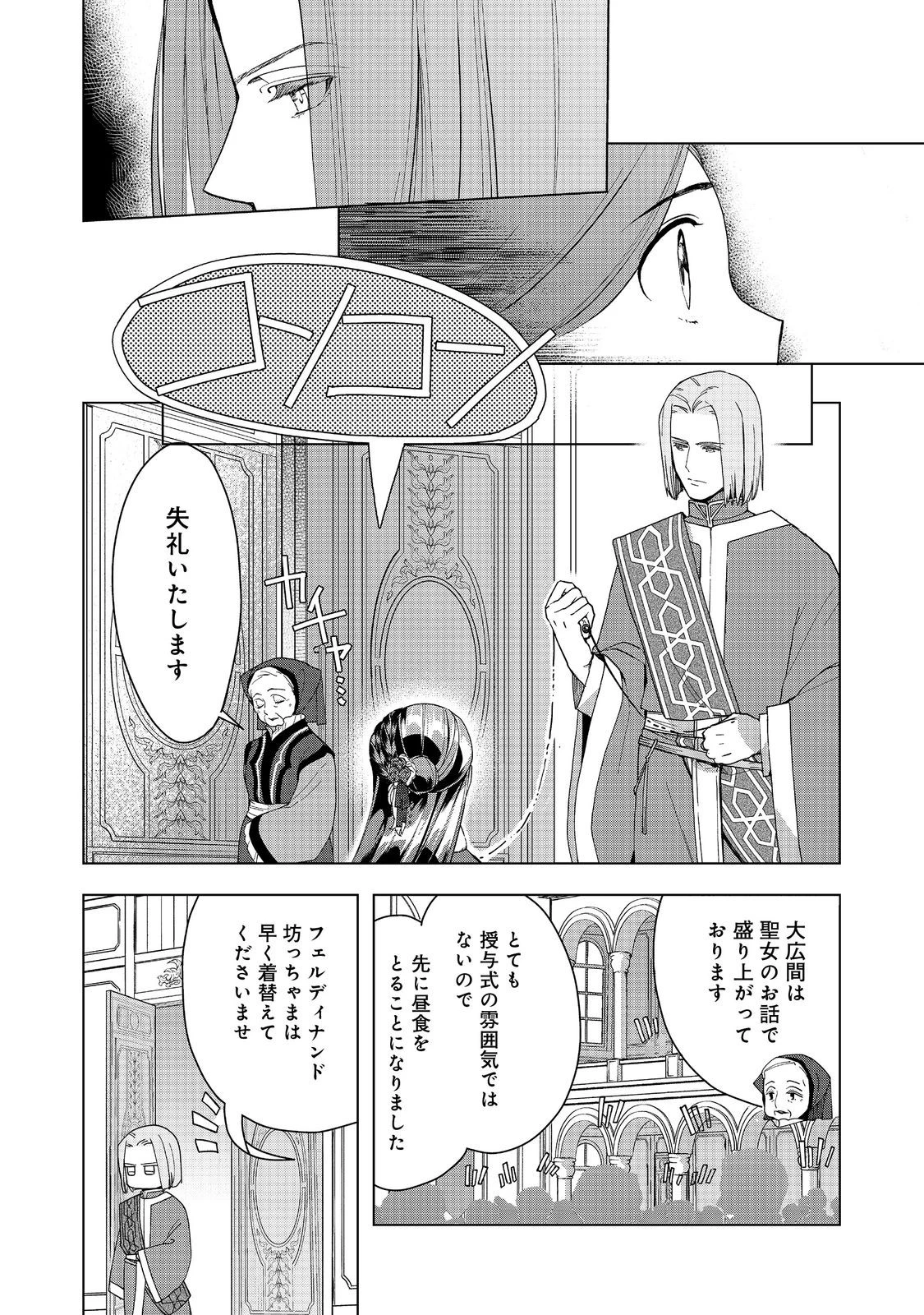 本好きの下剋上【第三部】 第45話 - 24