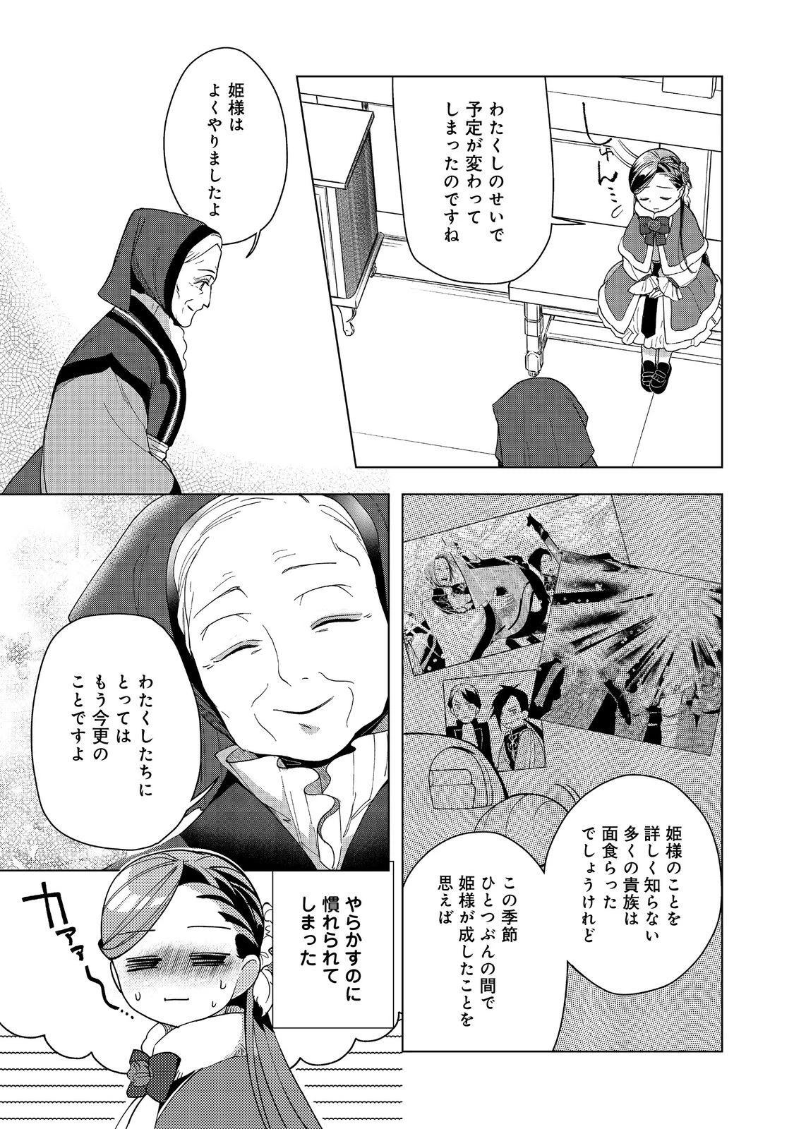 本好きの下剋上【第三部】 第45話 - 25