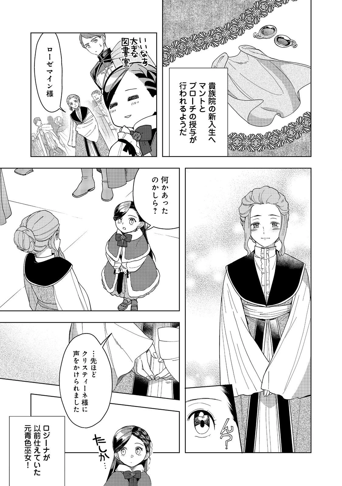 本好きの下剋上【第三部】 第45話 - 27