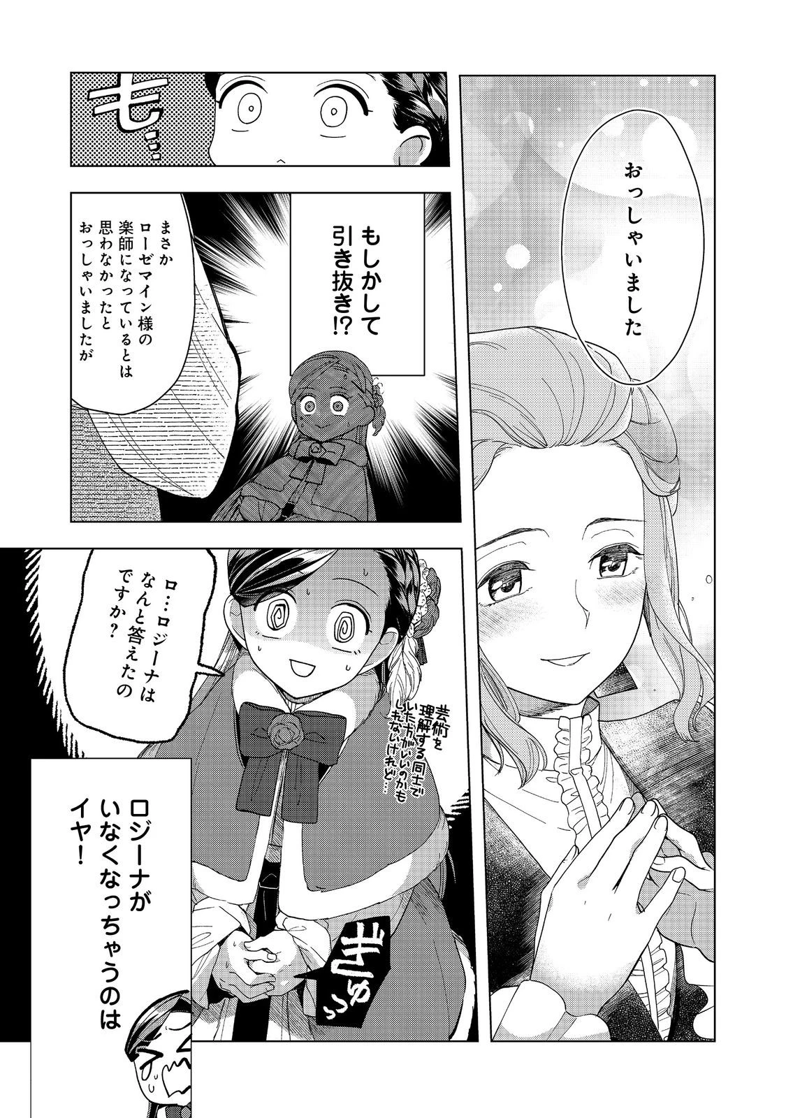 本好きの下剋上【第三部】 第45話 - 29