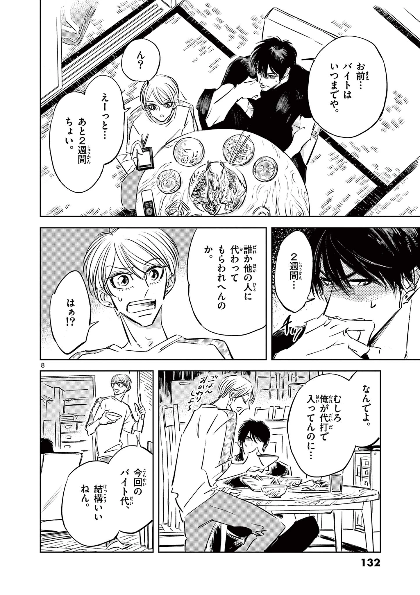 兎と鷹の巣 第11話 - 8
