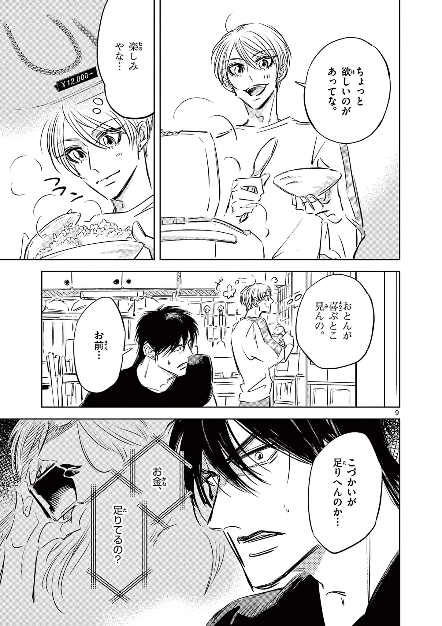 兎と鷹の巣 第11話 - 9