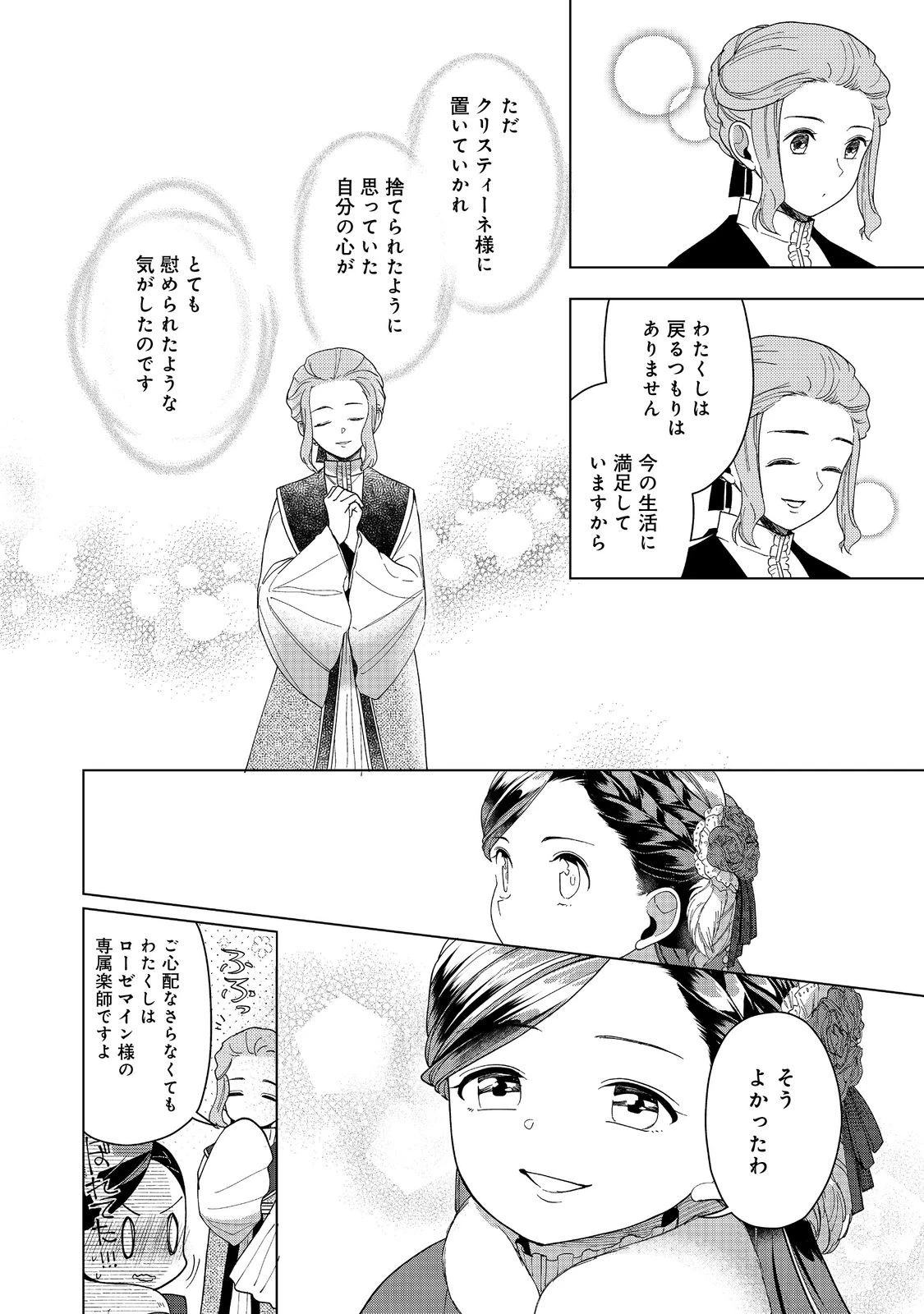 本好きの下剋上【第三部】 第45話 - 30