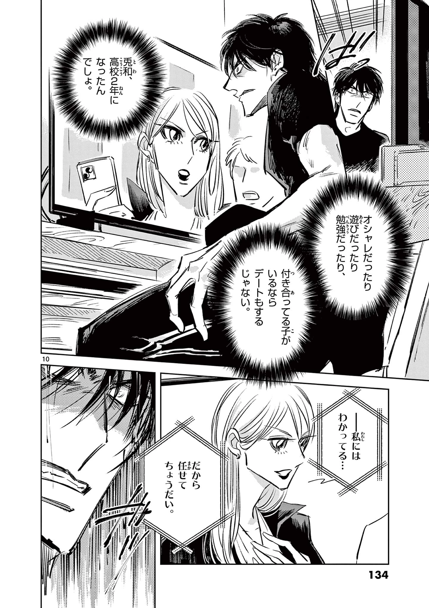 兎と鷹の巣 第11話 - 10