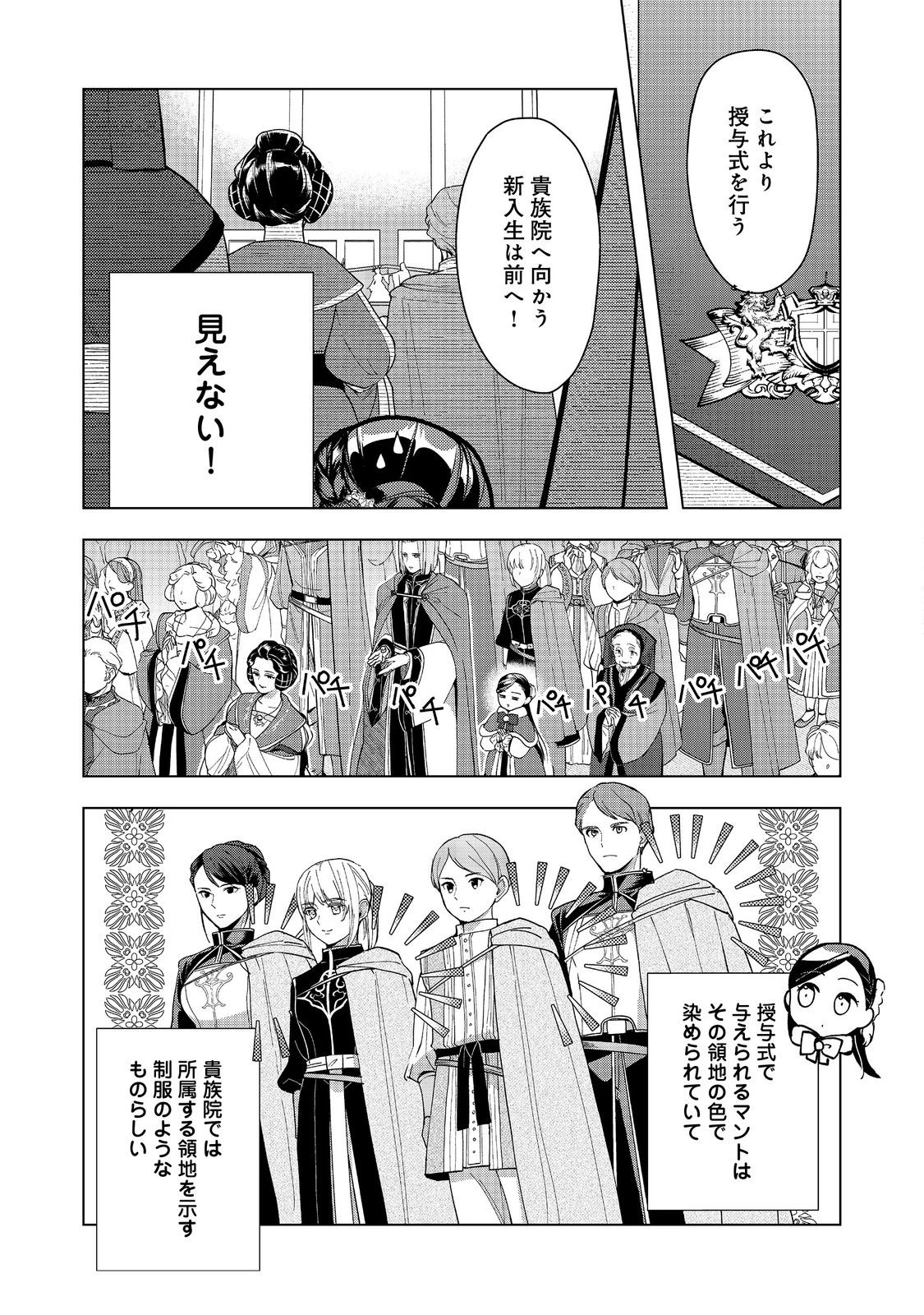 本好きの下剋上【第三部】 第45話 - 31