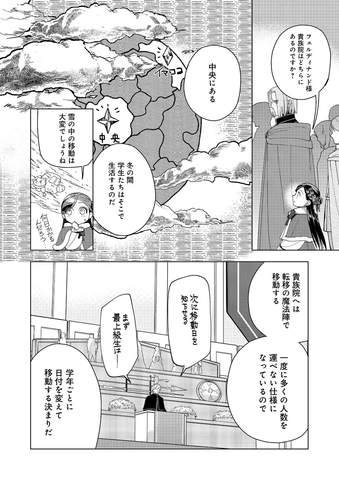 本好きの下剋上【第三部】 第45話 - 32