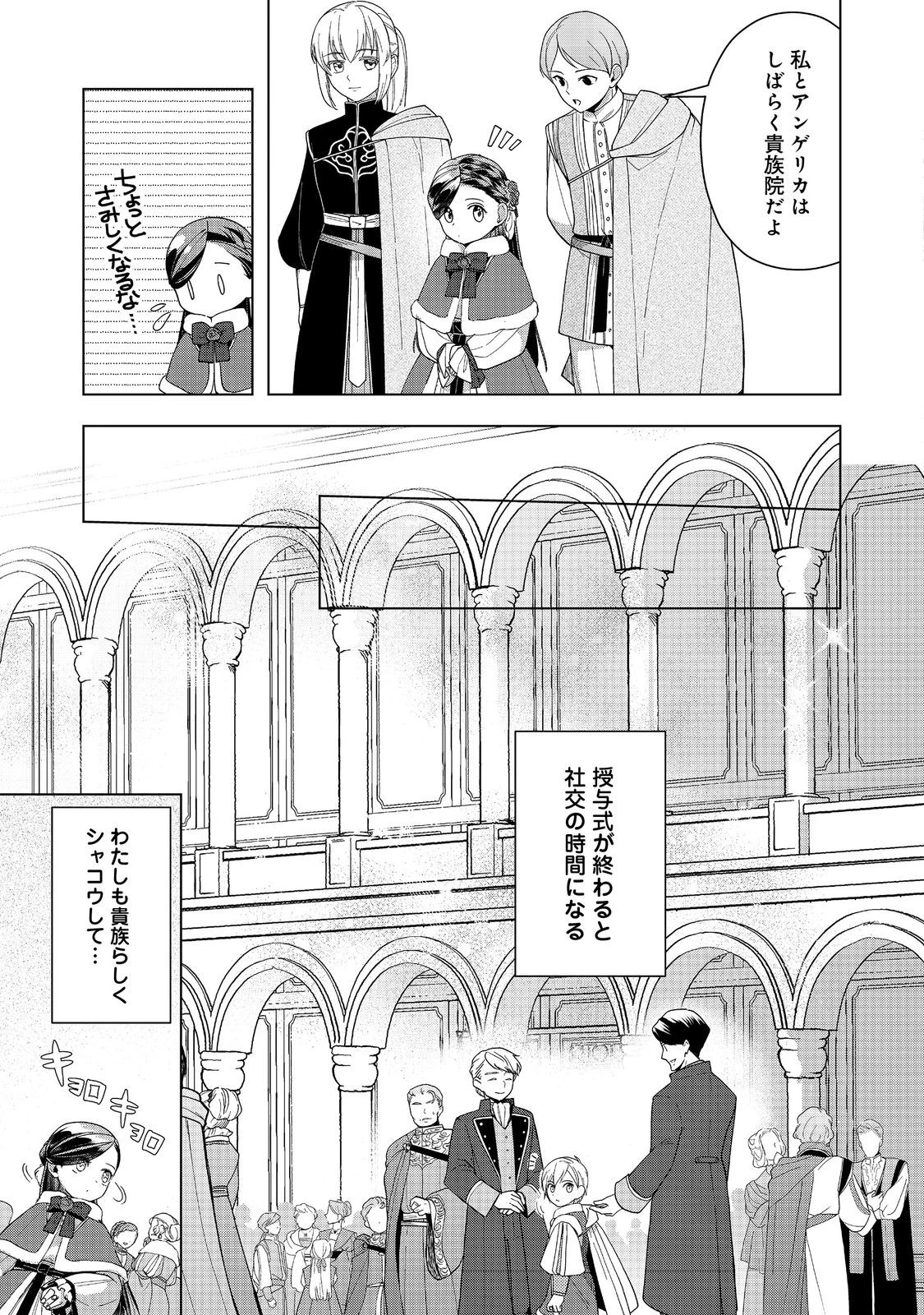 本好きの下剋上【第三部】 第45話 - 33