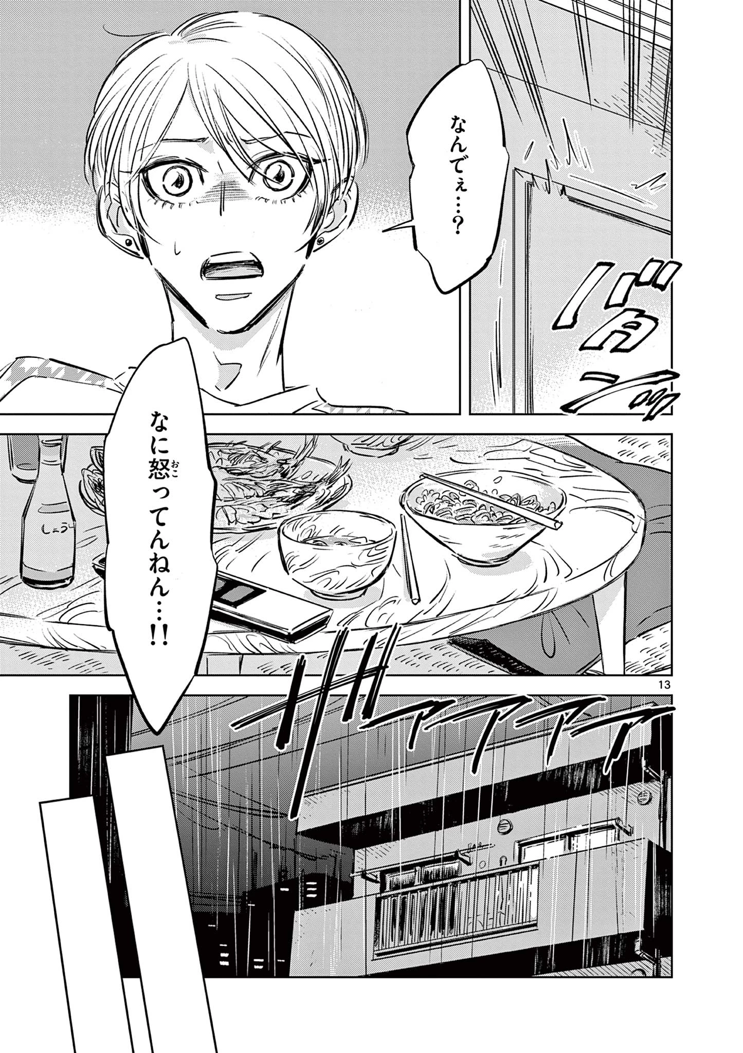 兎と鷹の巣 第11話 - 13