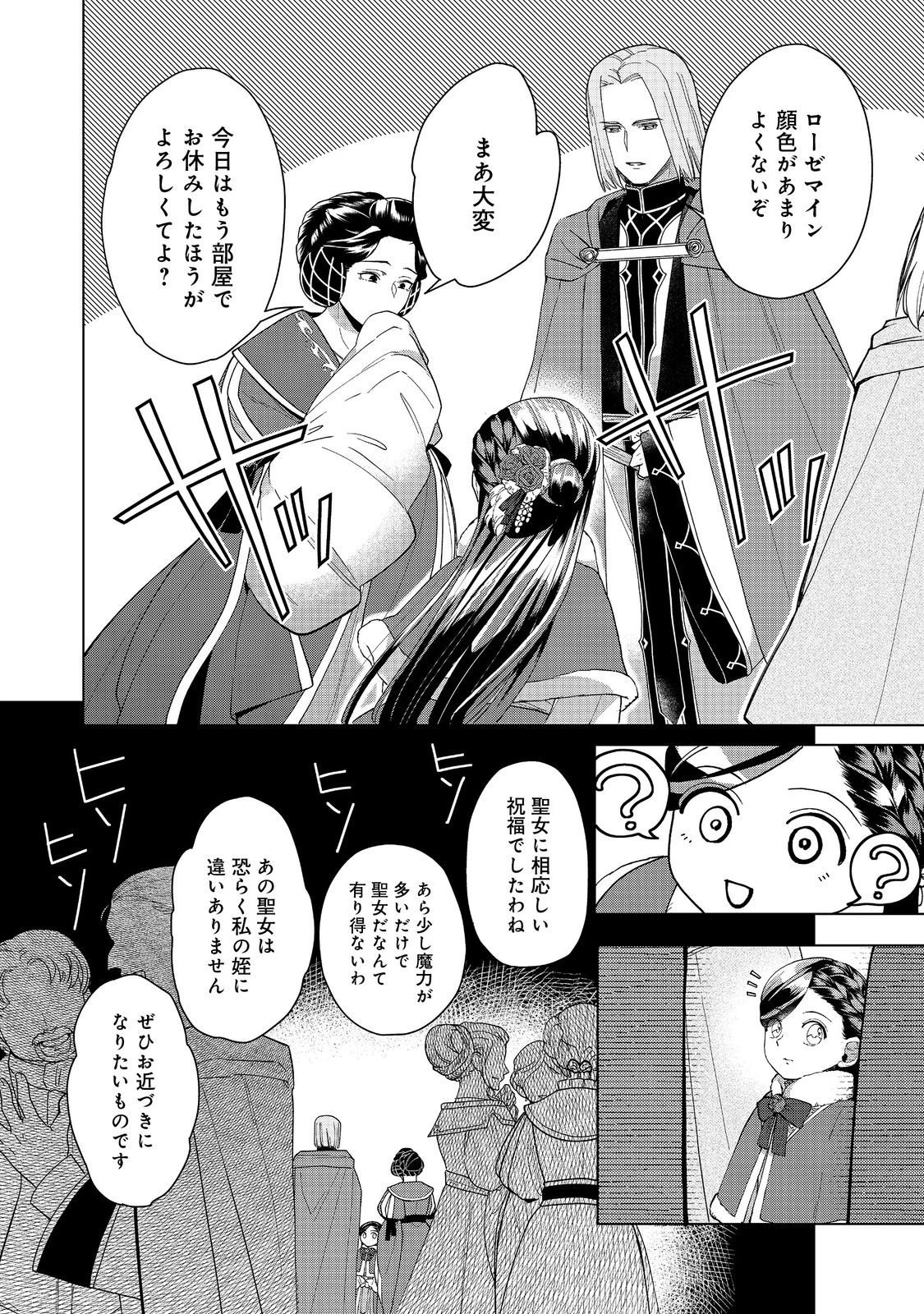 本好きの下剋上【第三部】 第45話 - 34