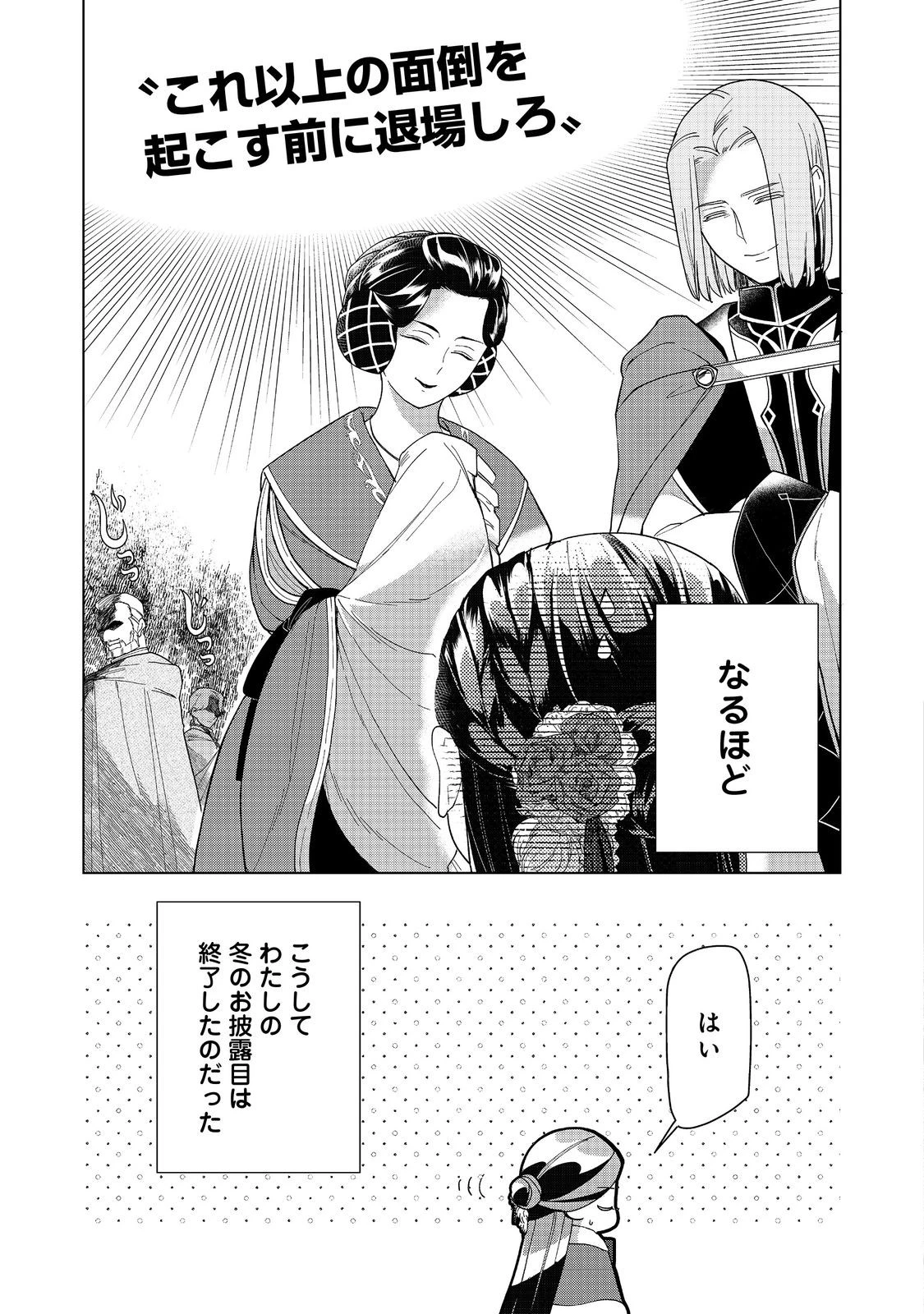 本好きの下剋上【第三部】 第45話 - 35