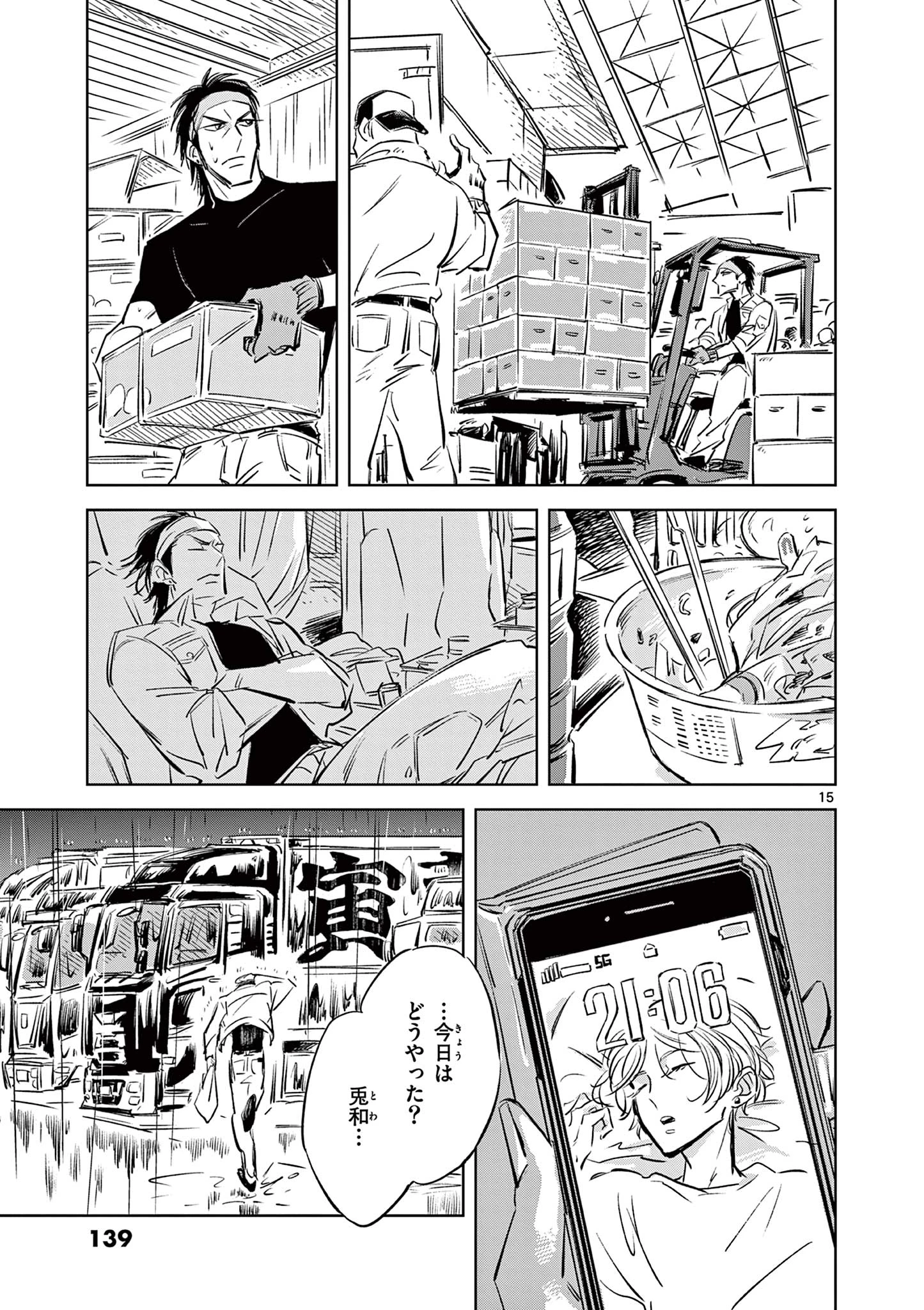 兎と鷹の巣 第11話 - 15