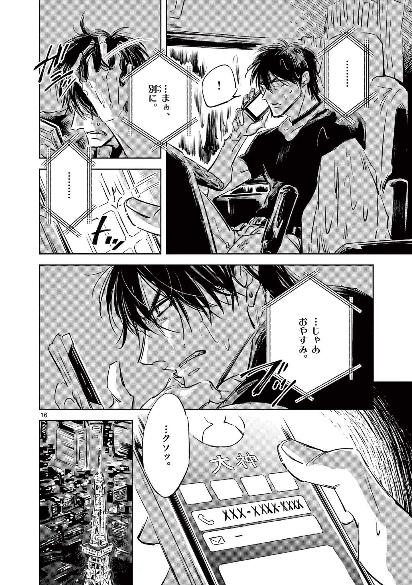 兎と鷹の巣 第11話 - 16
