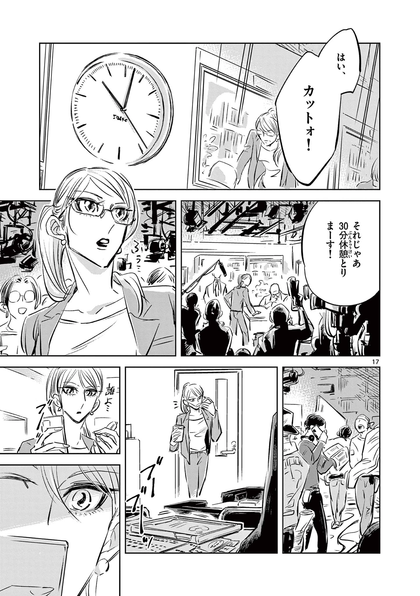 兎と鷹の巣 第11話 - 17