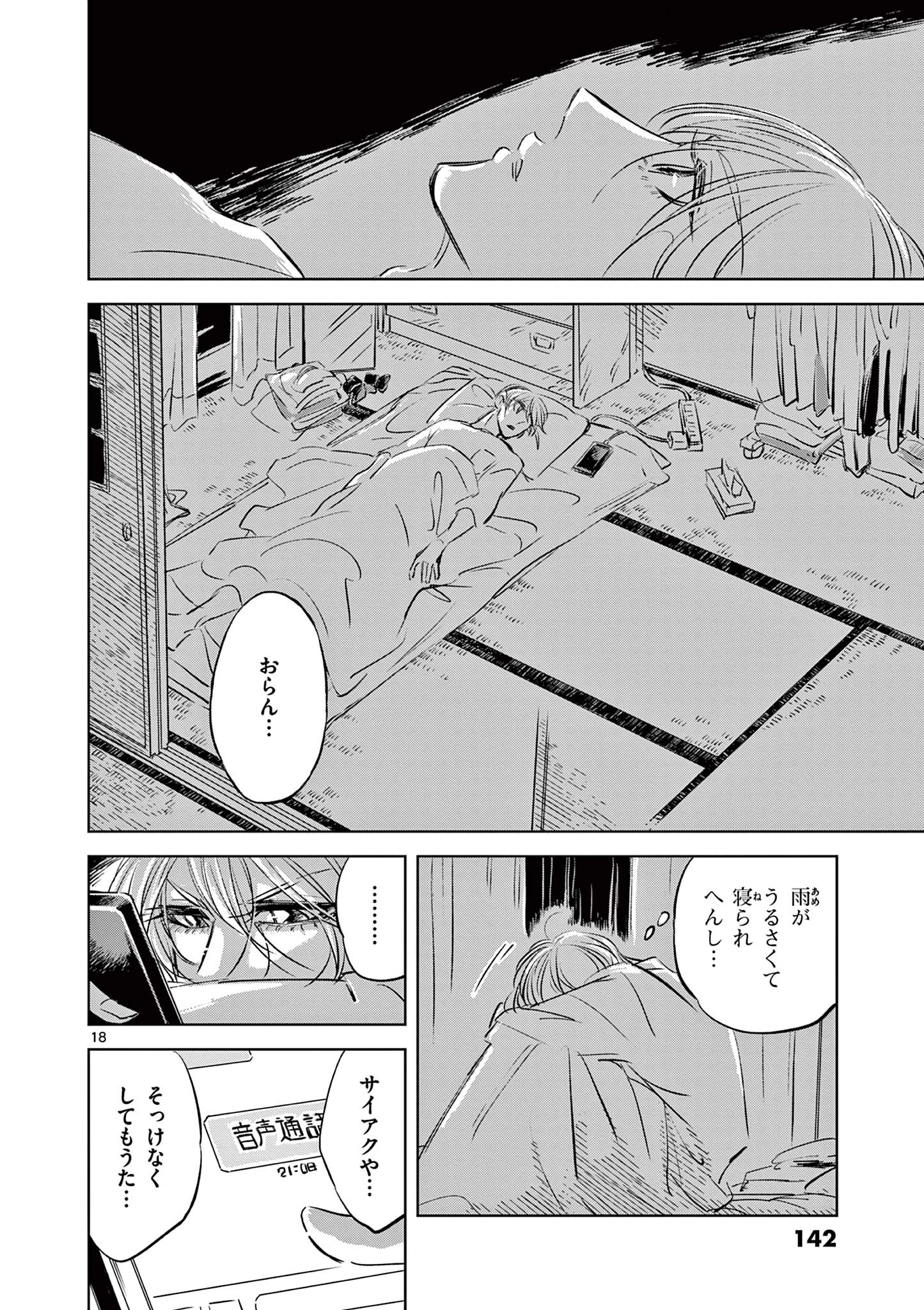 兎と鷹の巣 第11話 - 18