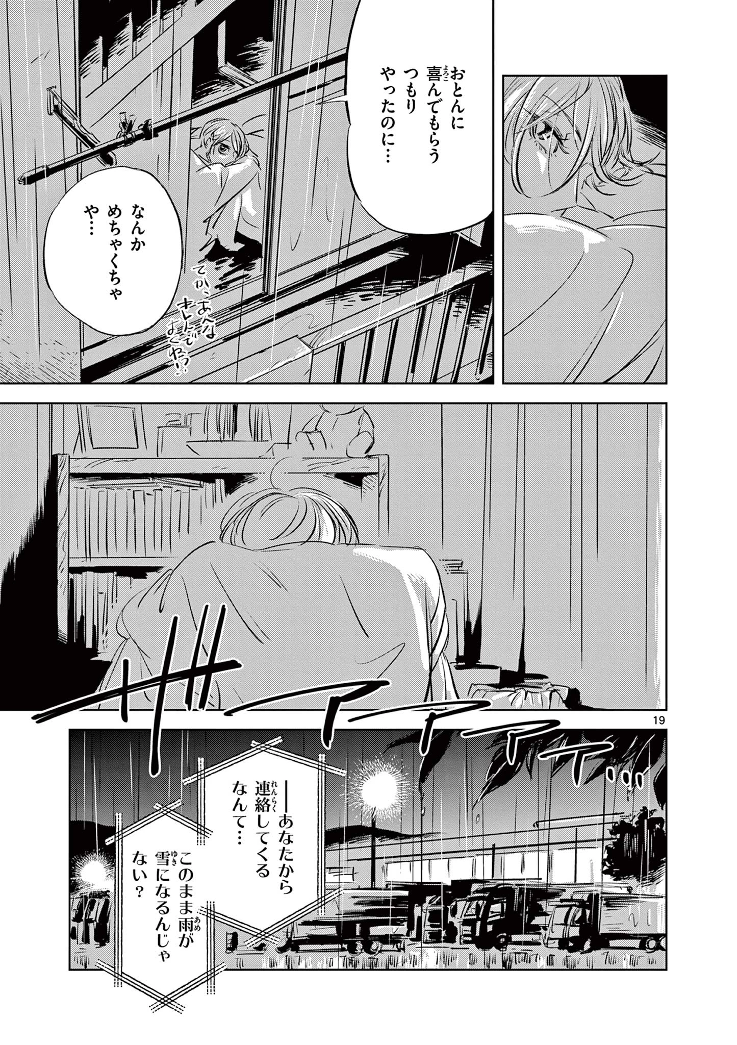 兎と鷹の巣 第11話 - 19