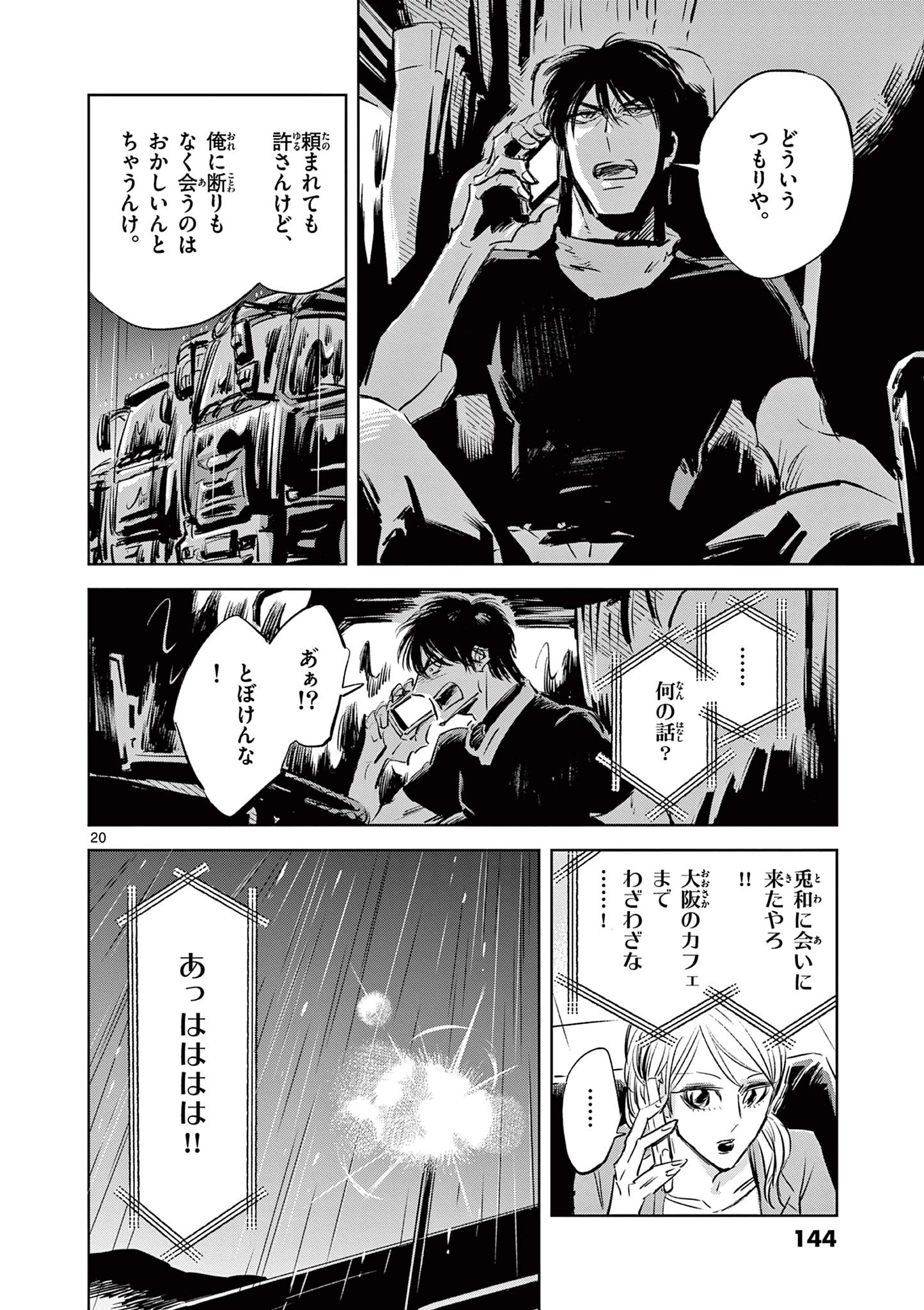 兎と鷹の巣 第11話 - 20
