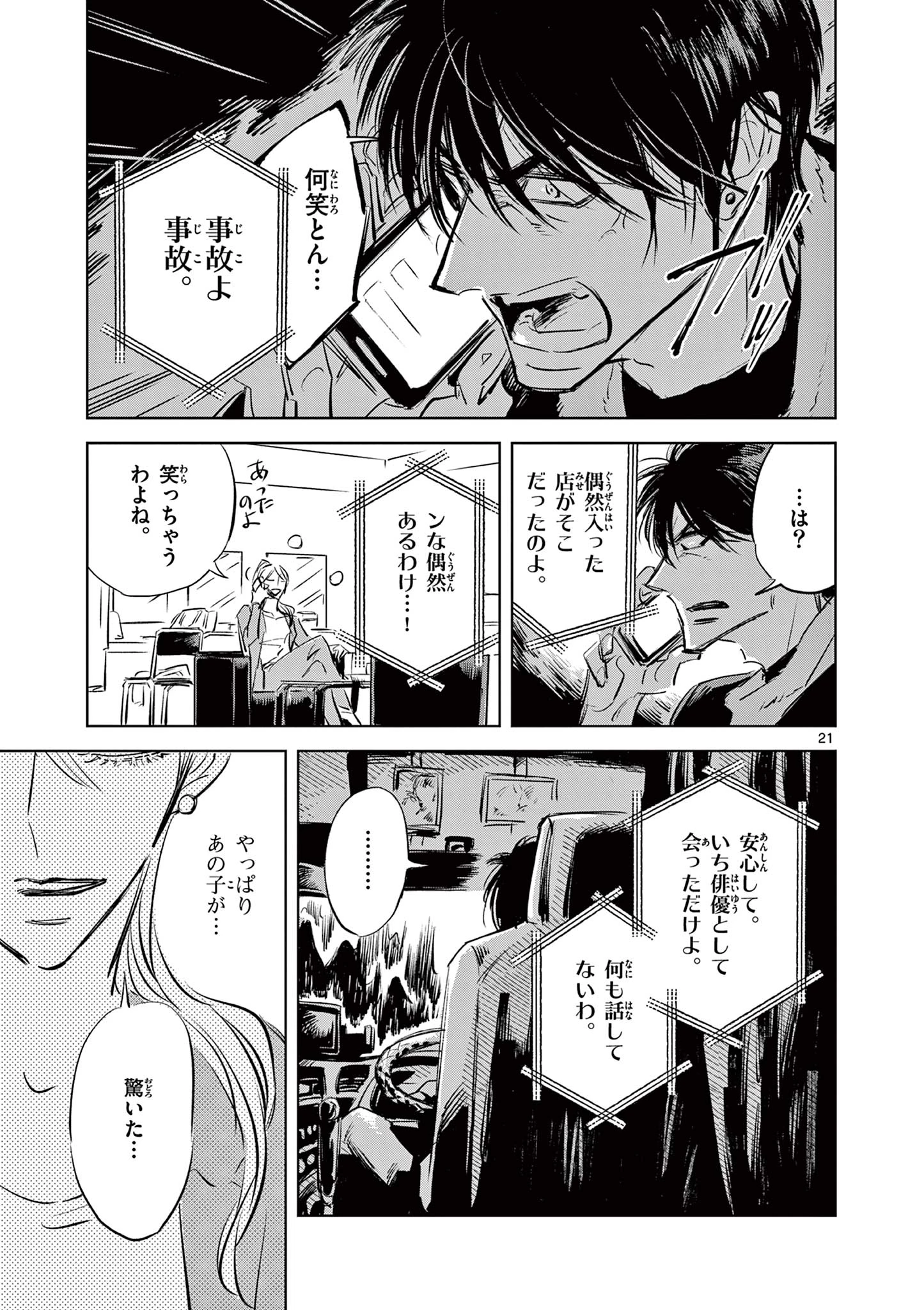 兎と鷹の巣 第11話 - 21