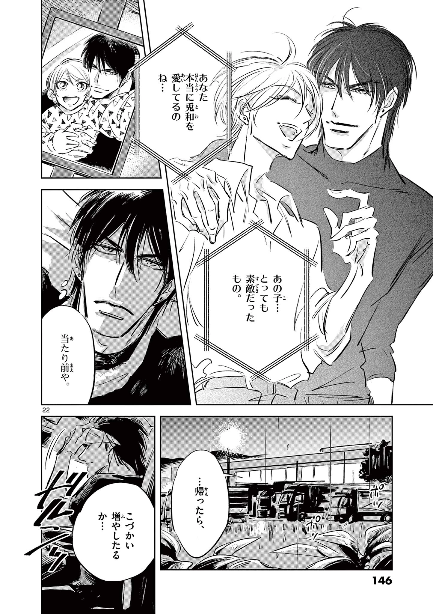 兎と鷹の巣 第11話 - 22