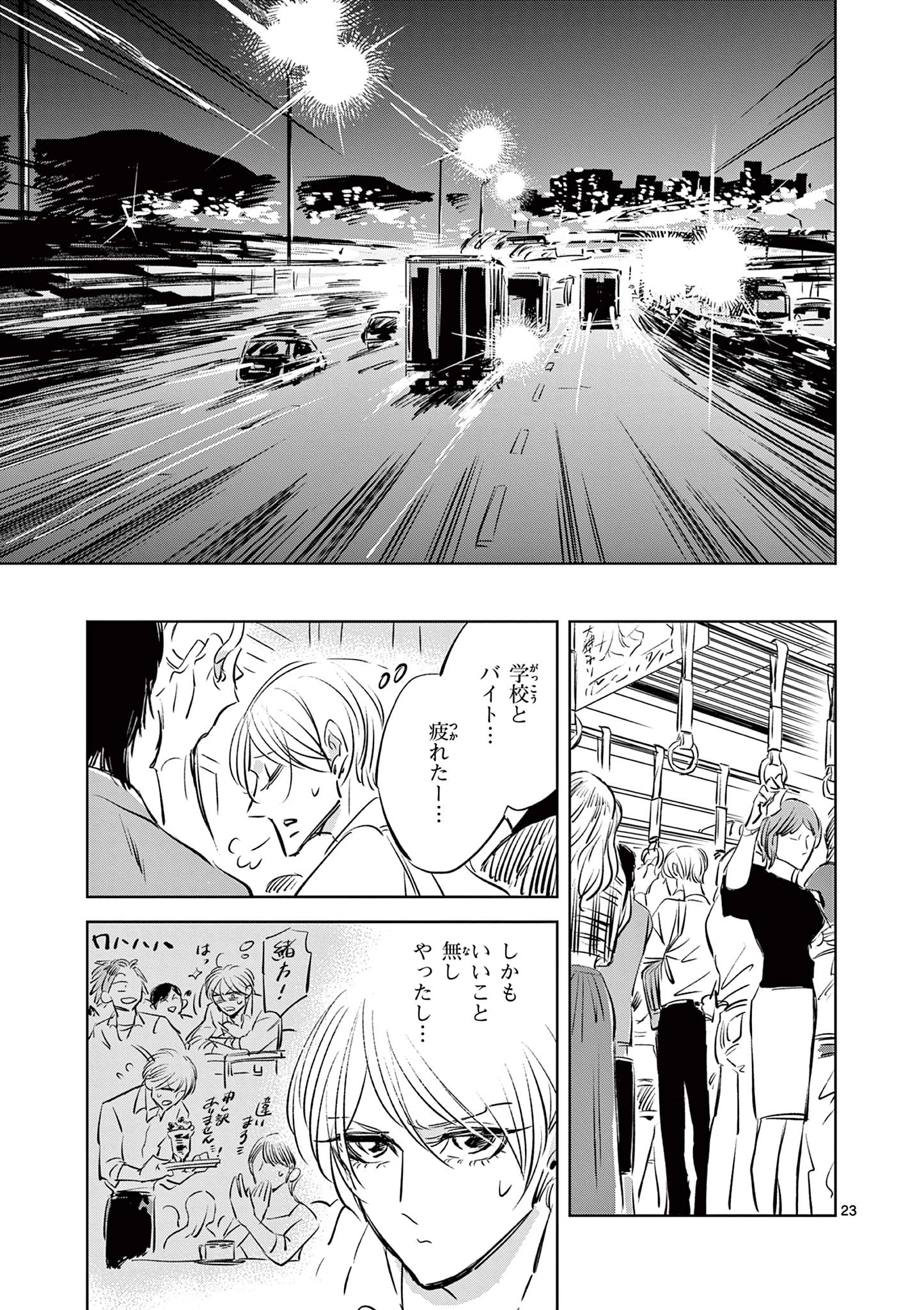 兎と鷹の巣 第11話 - 23