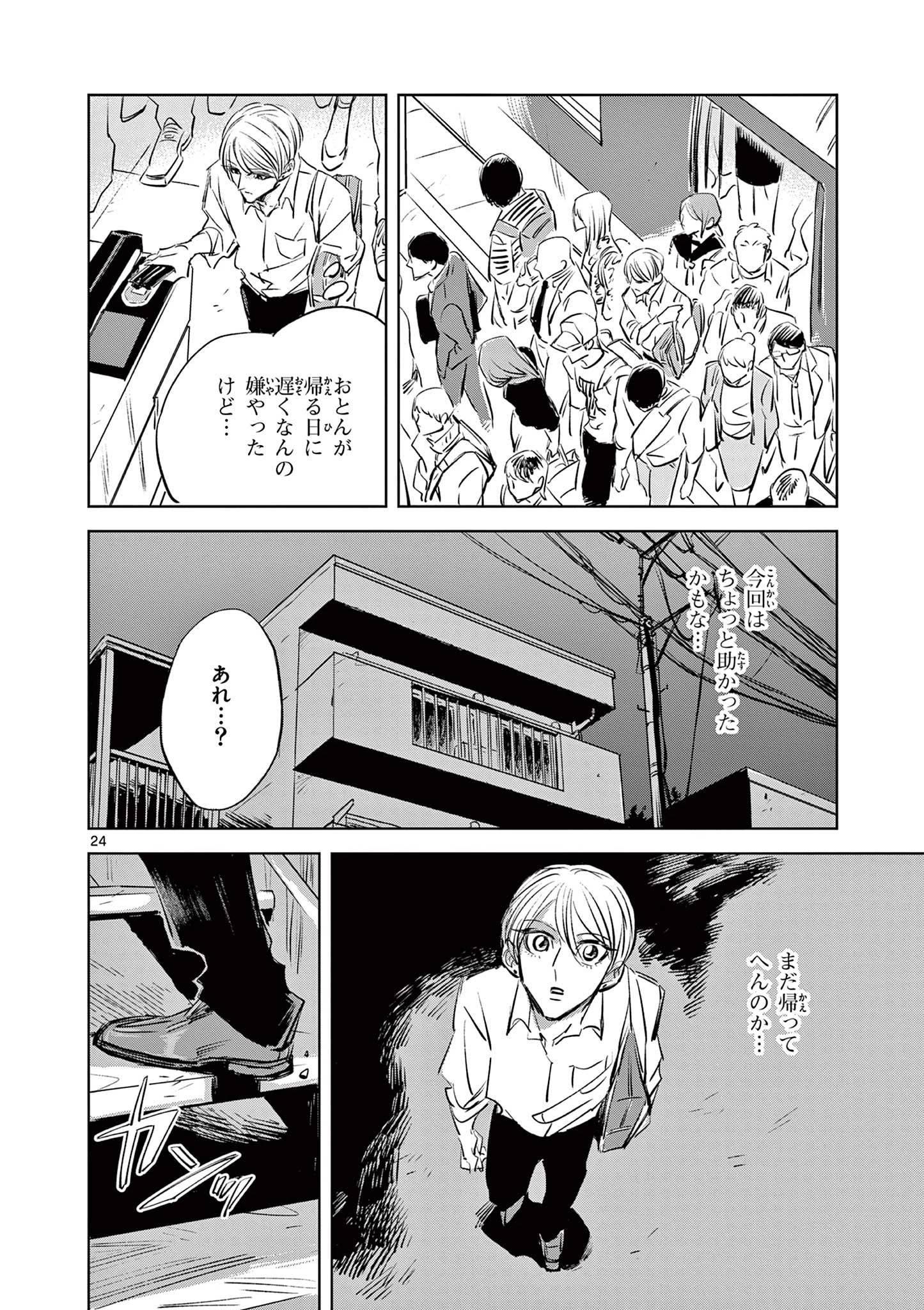 兎と鷹の巣 第11話 - 24