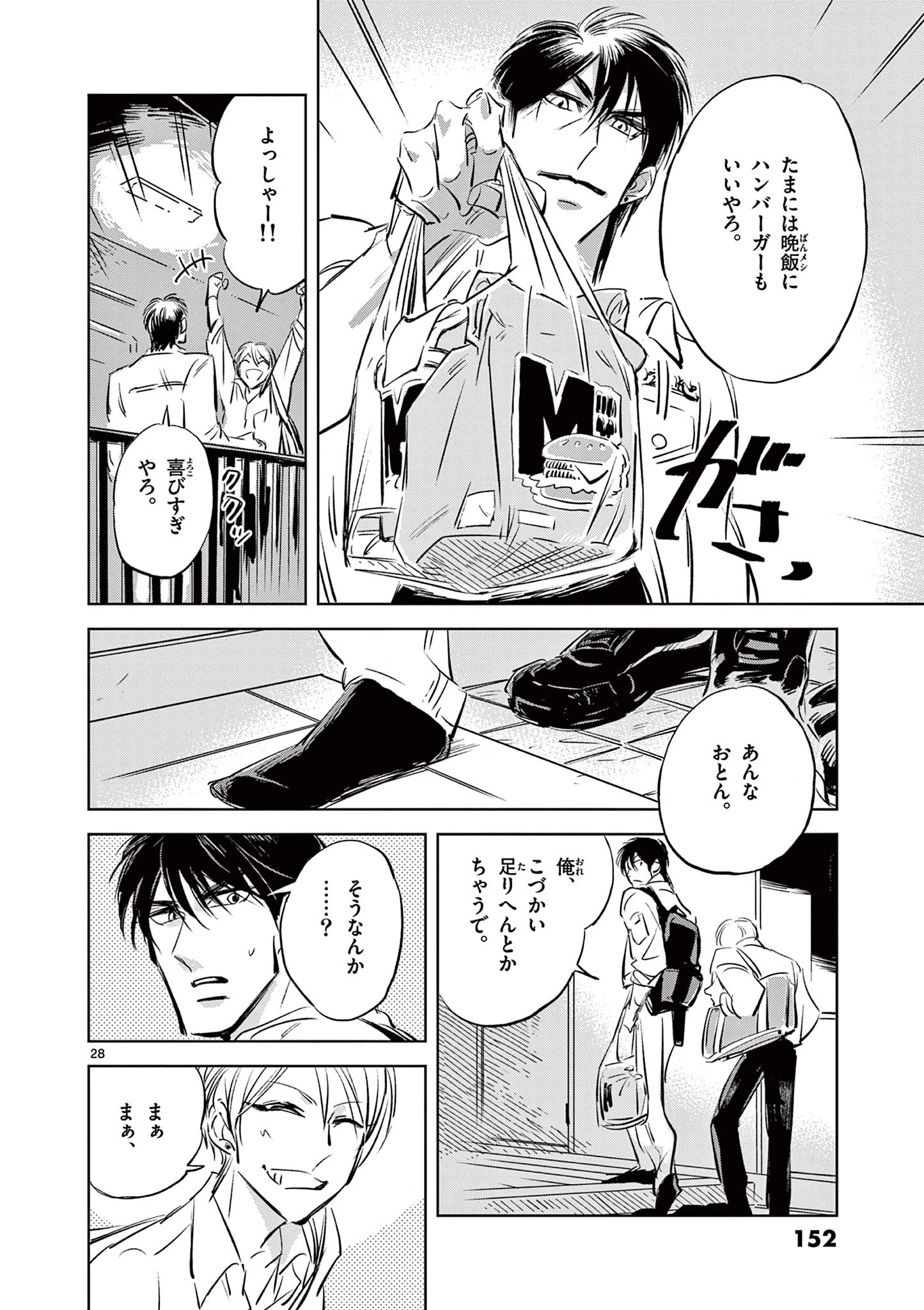 兎と鷹の巣 第11話 - 28