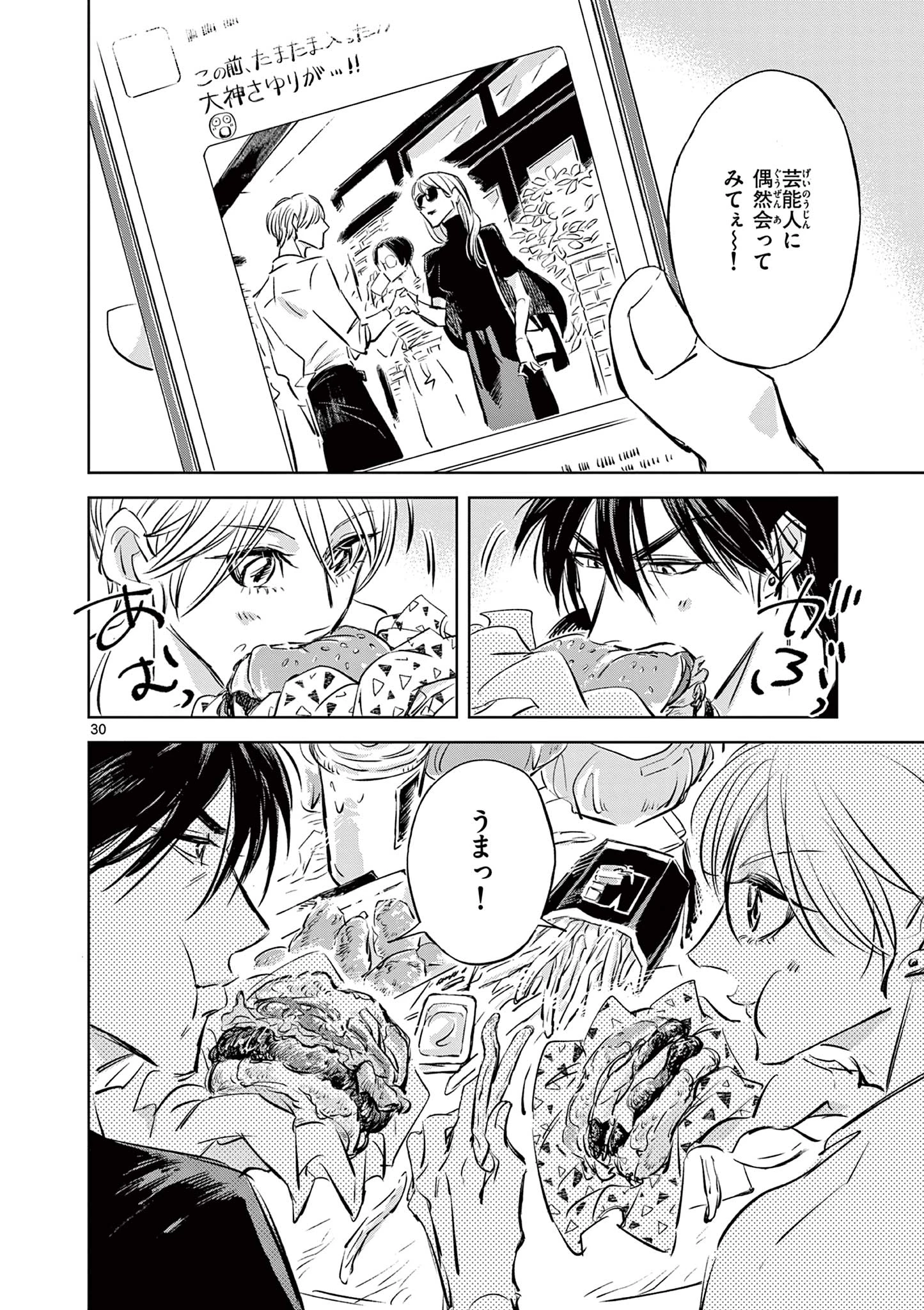 兎と鷹の巣 第11話 - 30
