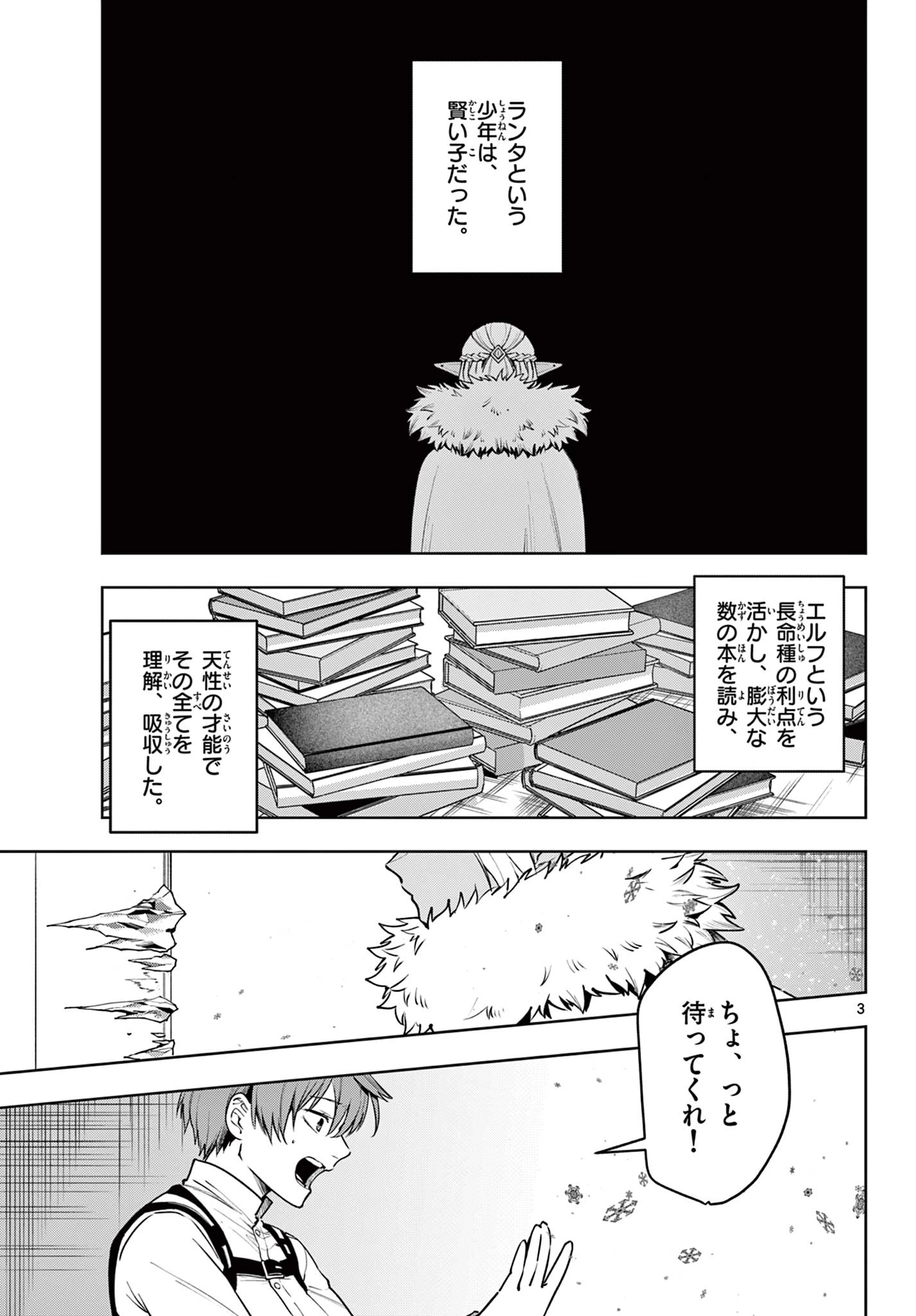 魔託のヴァルムト 第35話 - 3