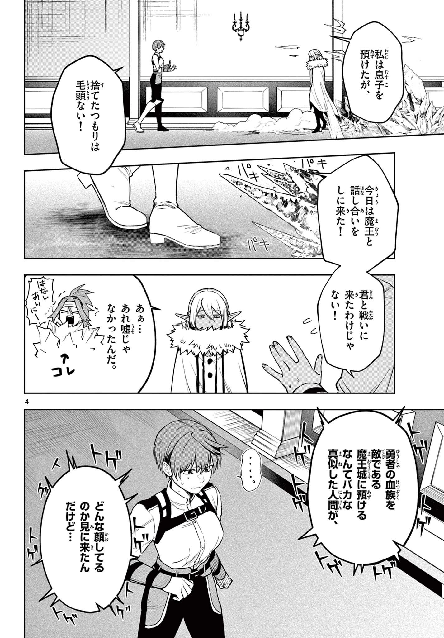 魔託のヴァルムト 第35話 - 4