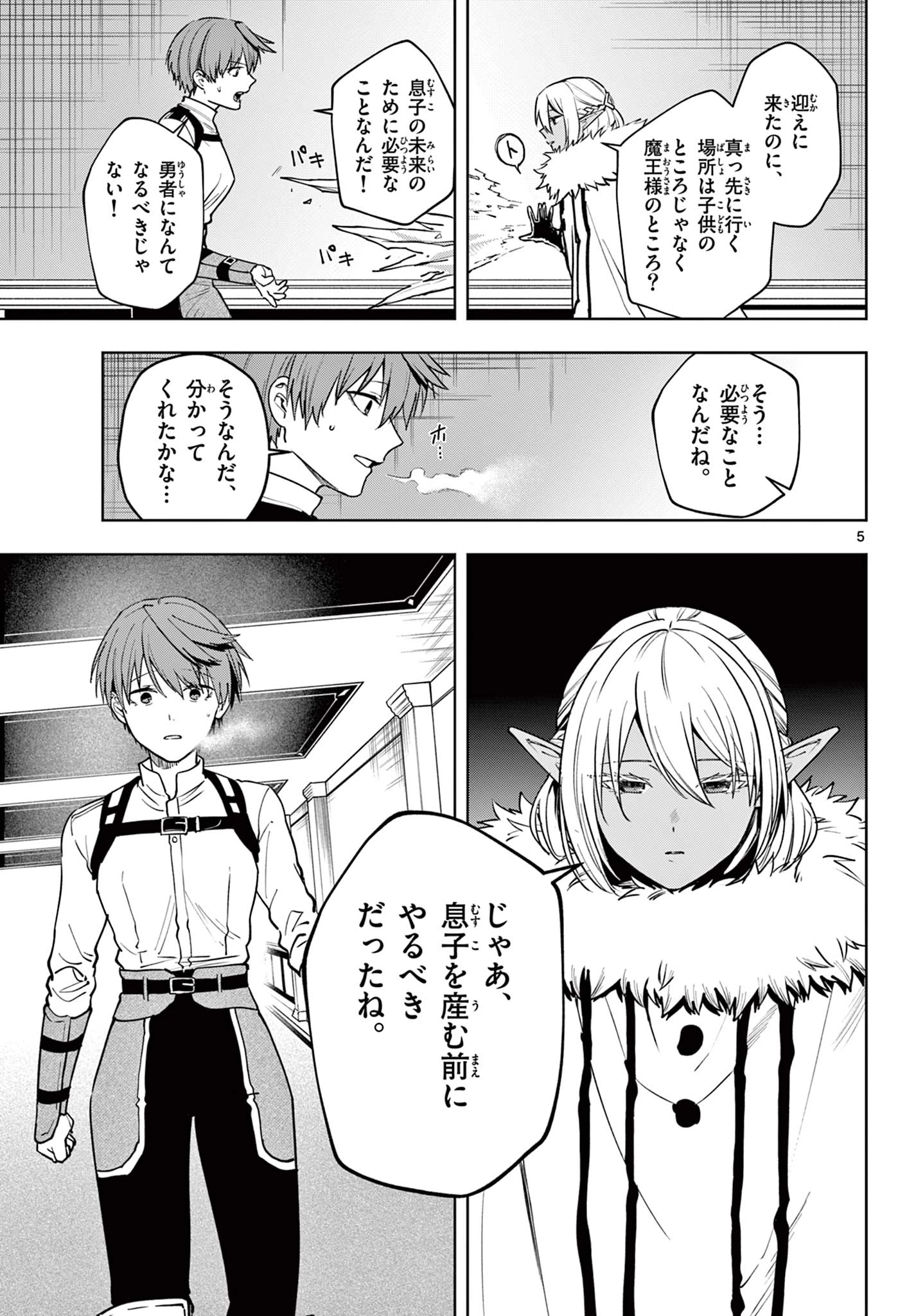 魔託のヴァルムト 第35話 - 5