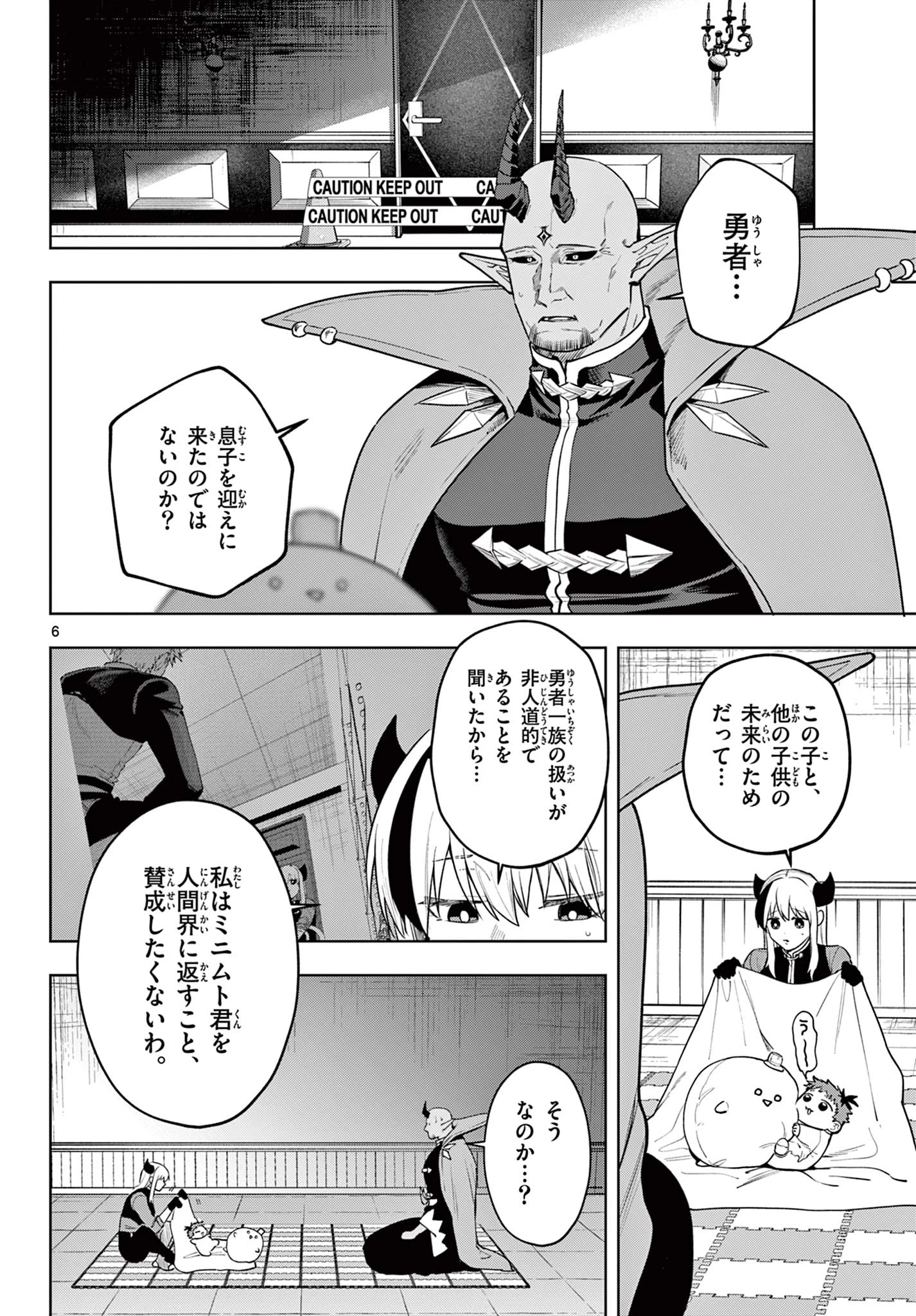 魔託のヴァルムト 第35話 - 6