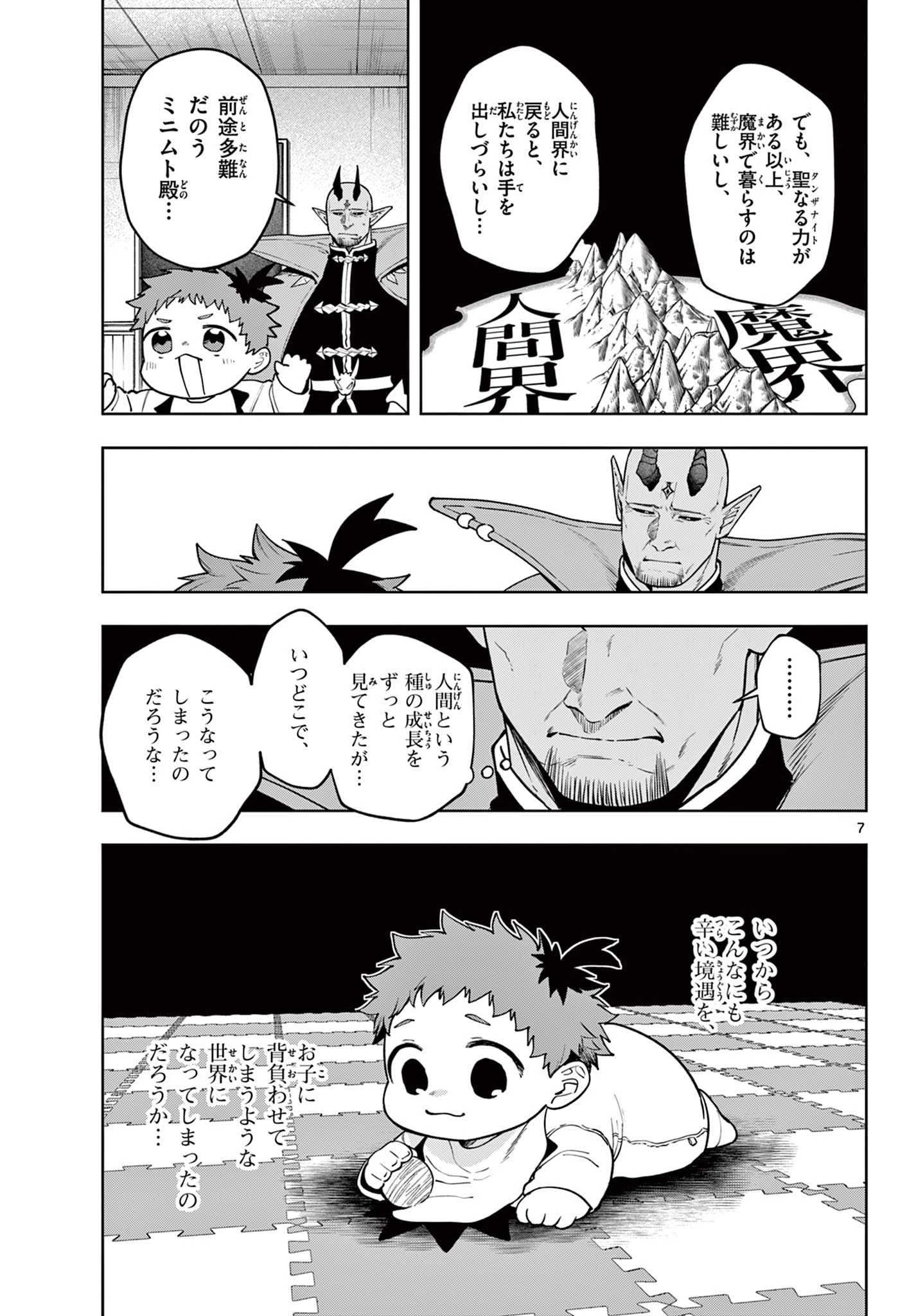 魔託のヴァルムト 第35話 - 7