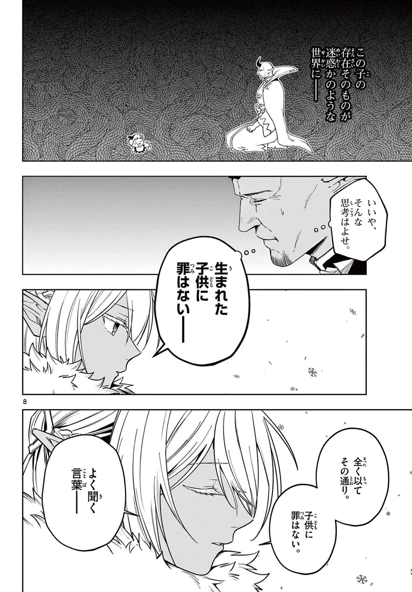 魔託のヴァルムト 第35話 - 8