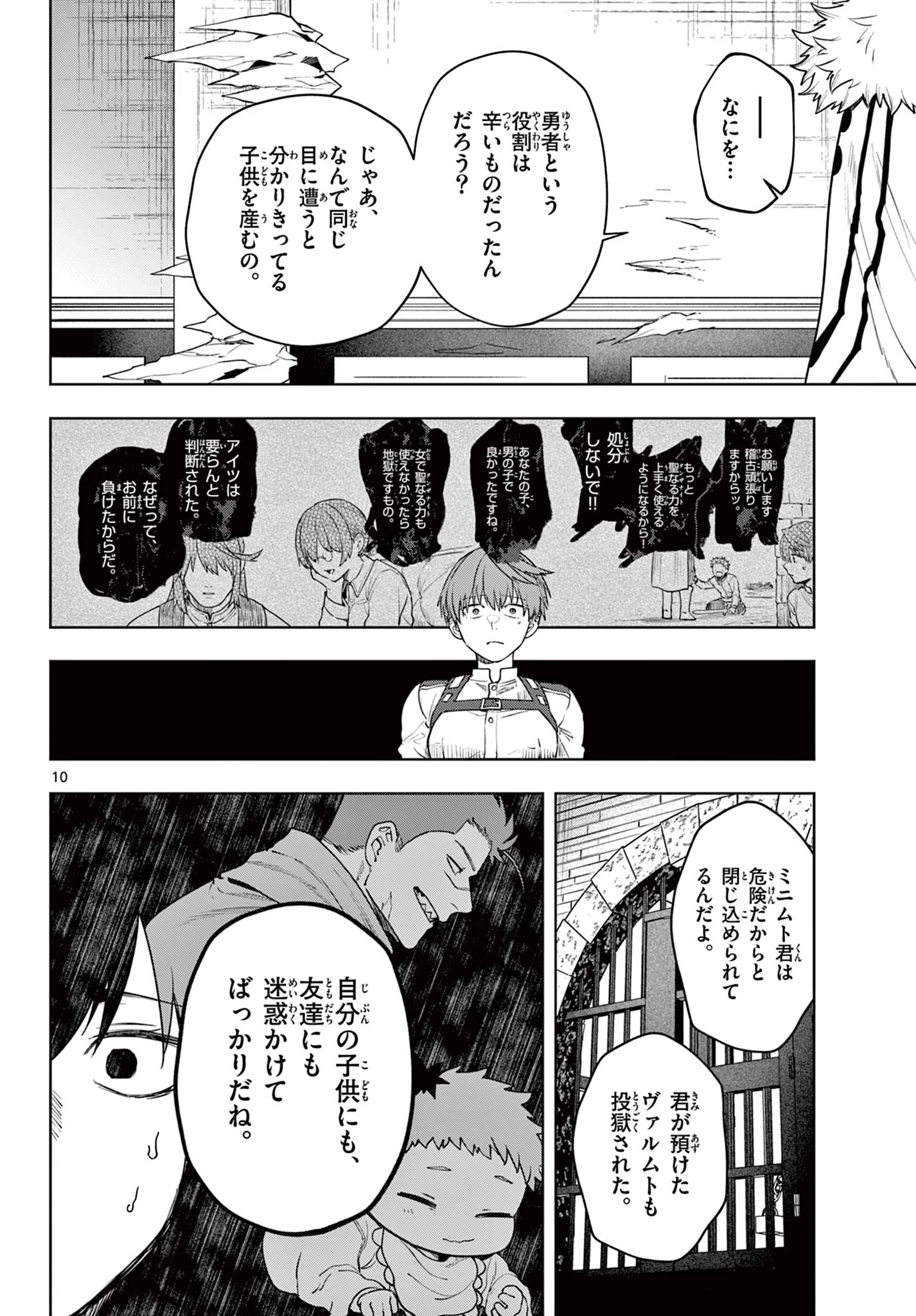 魔託のヴァルムト 第35話 - 10