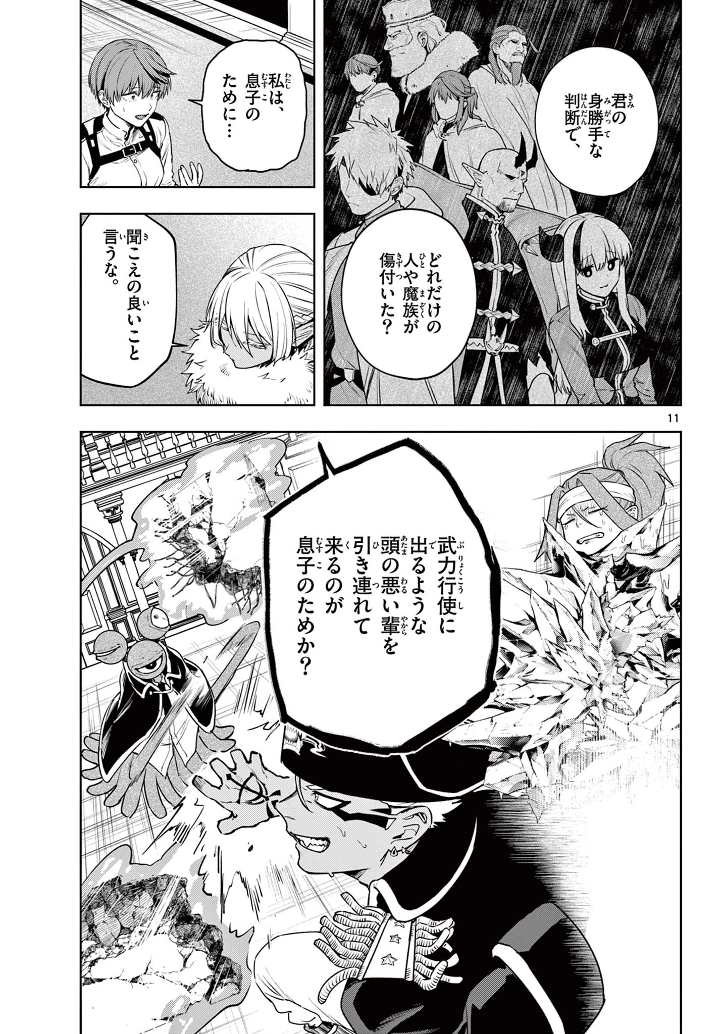 魔託のヴァルムト 第35話 - 11