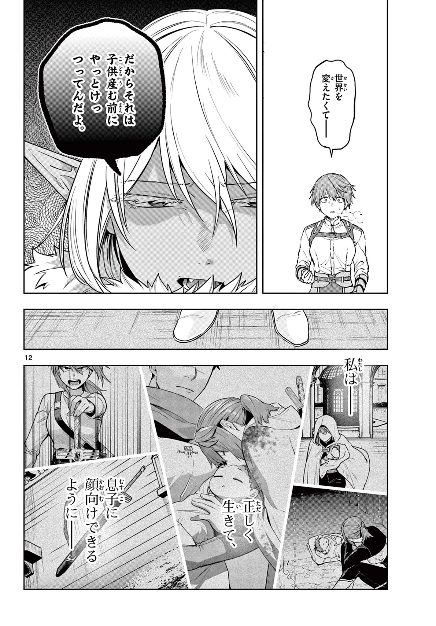 魔託のヴァルムト 第35話 - 12