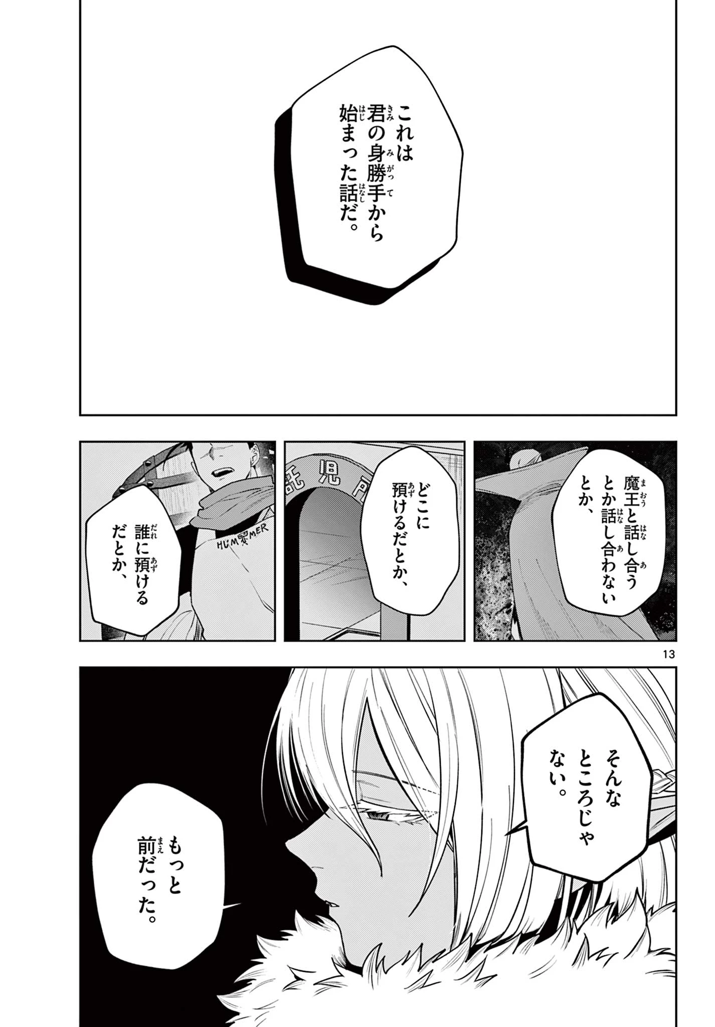 魔託のヴァルムト 第35話 - 13