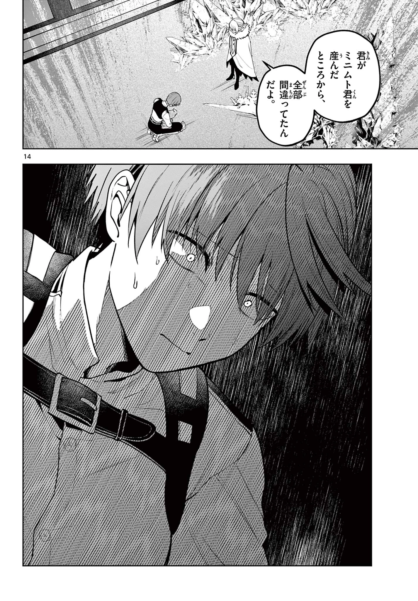 魔託のヴァルムト 第35話 - 14