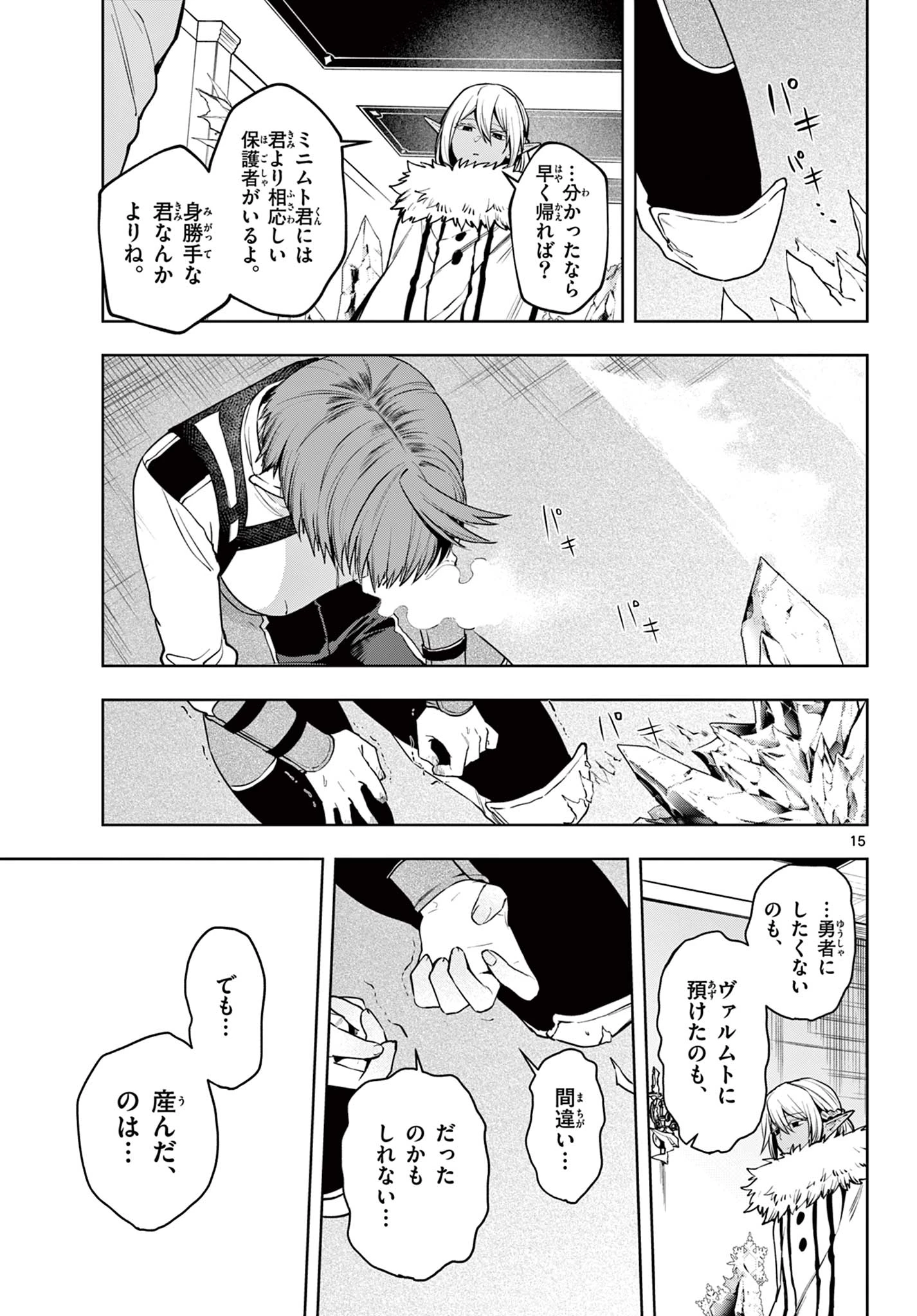 魔託のヴァルムト 第35話 - 15