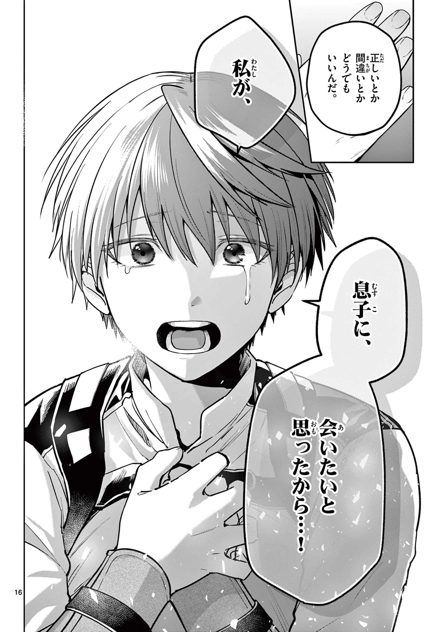 魔託のヴァルムト 第35話 - 16