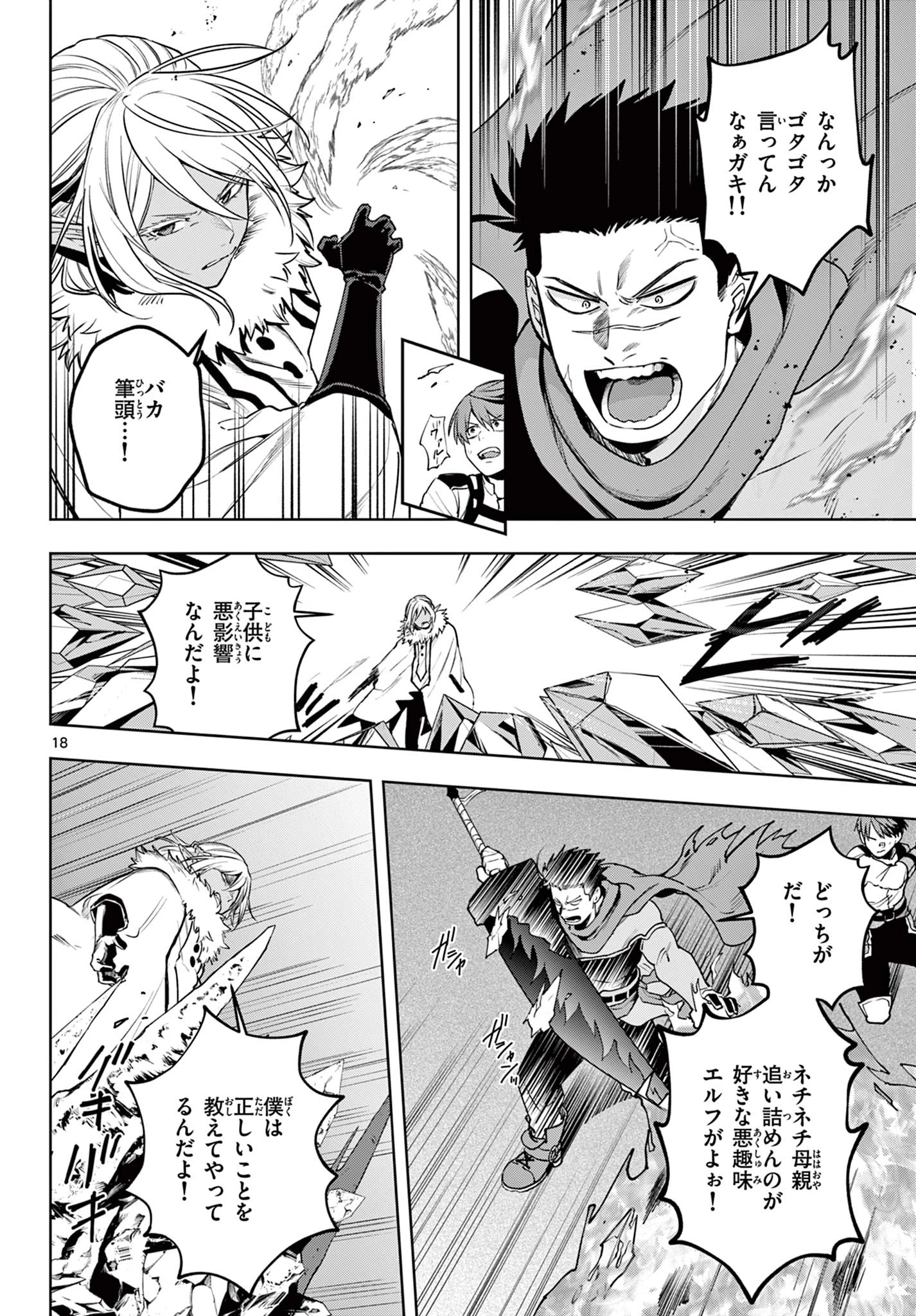魔託のヴァルムト 第35話 - 18
